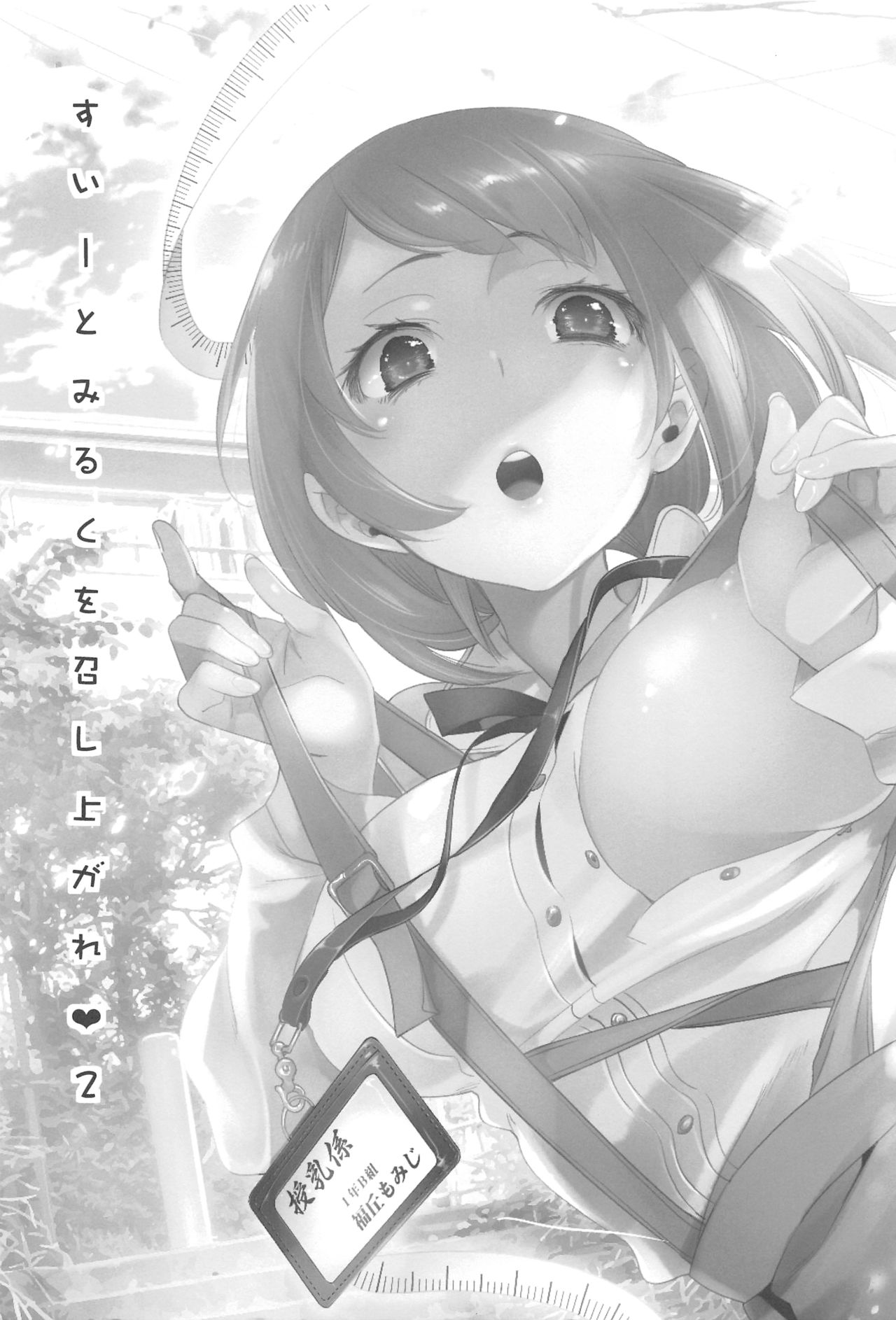 Sweet Milk o Meshiagare 2 page 3 full