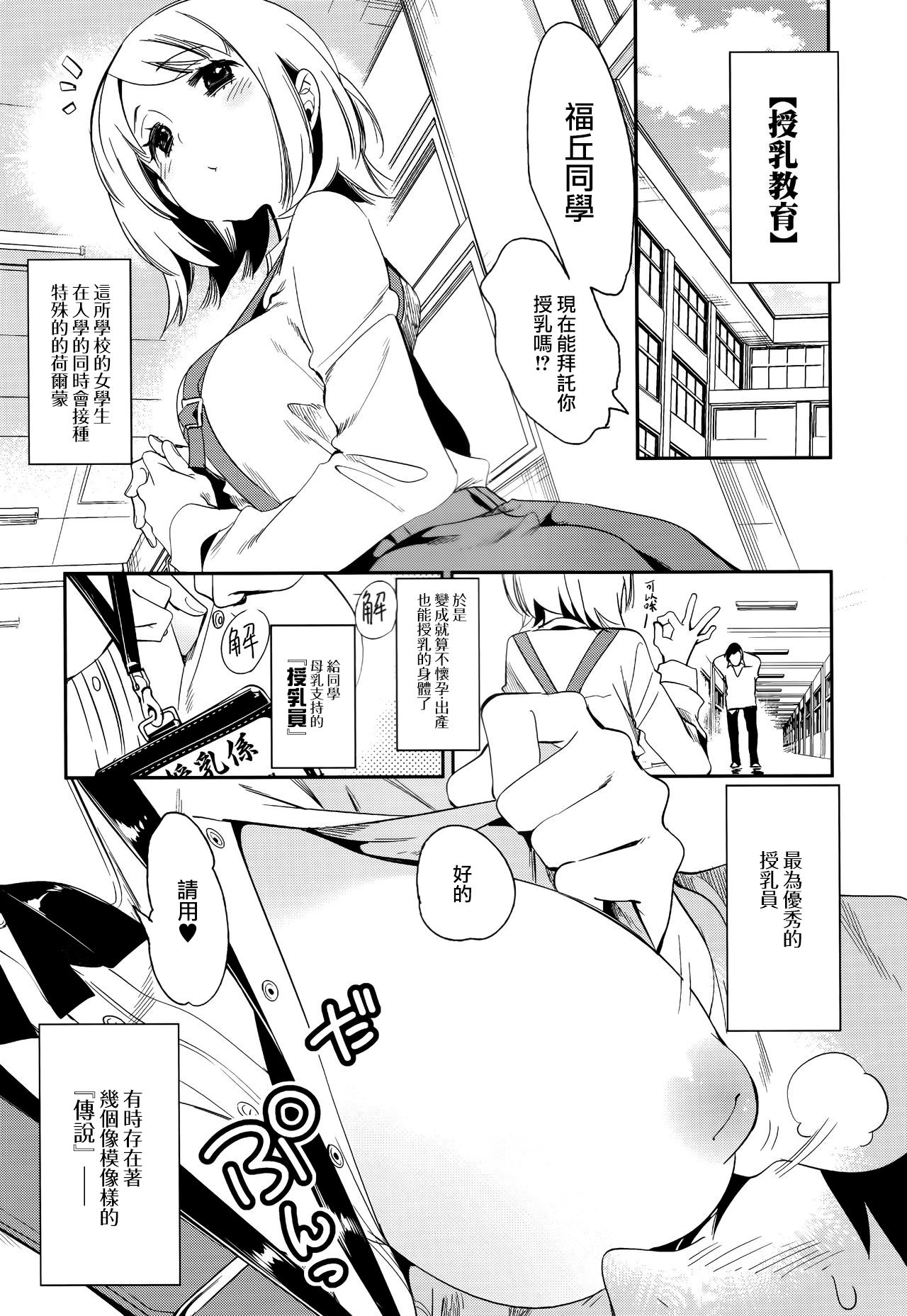 Sweet Milk o Meshiagare 2 page 5 full