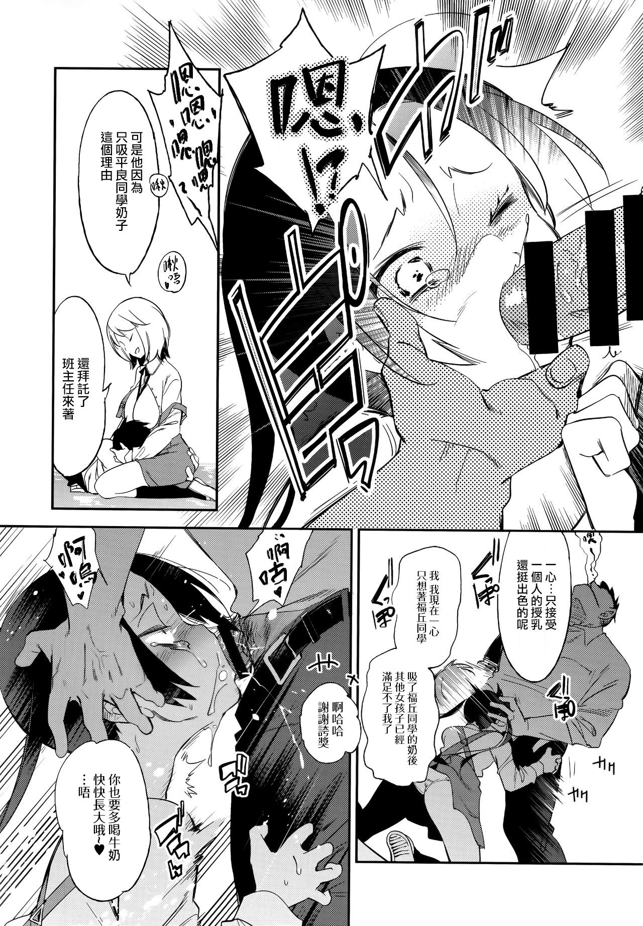 Sweet Milk o Meshiagare 2 page 8 full