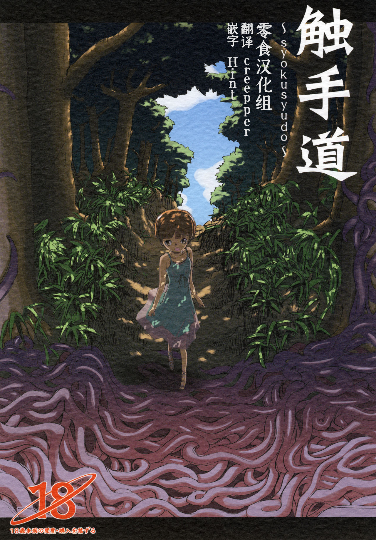 Shokushu Dou page 1 full