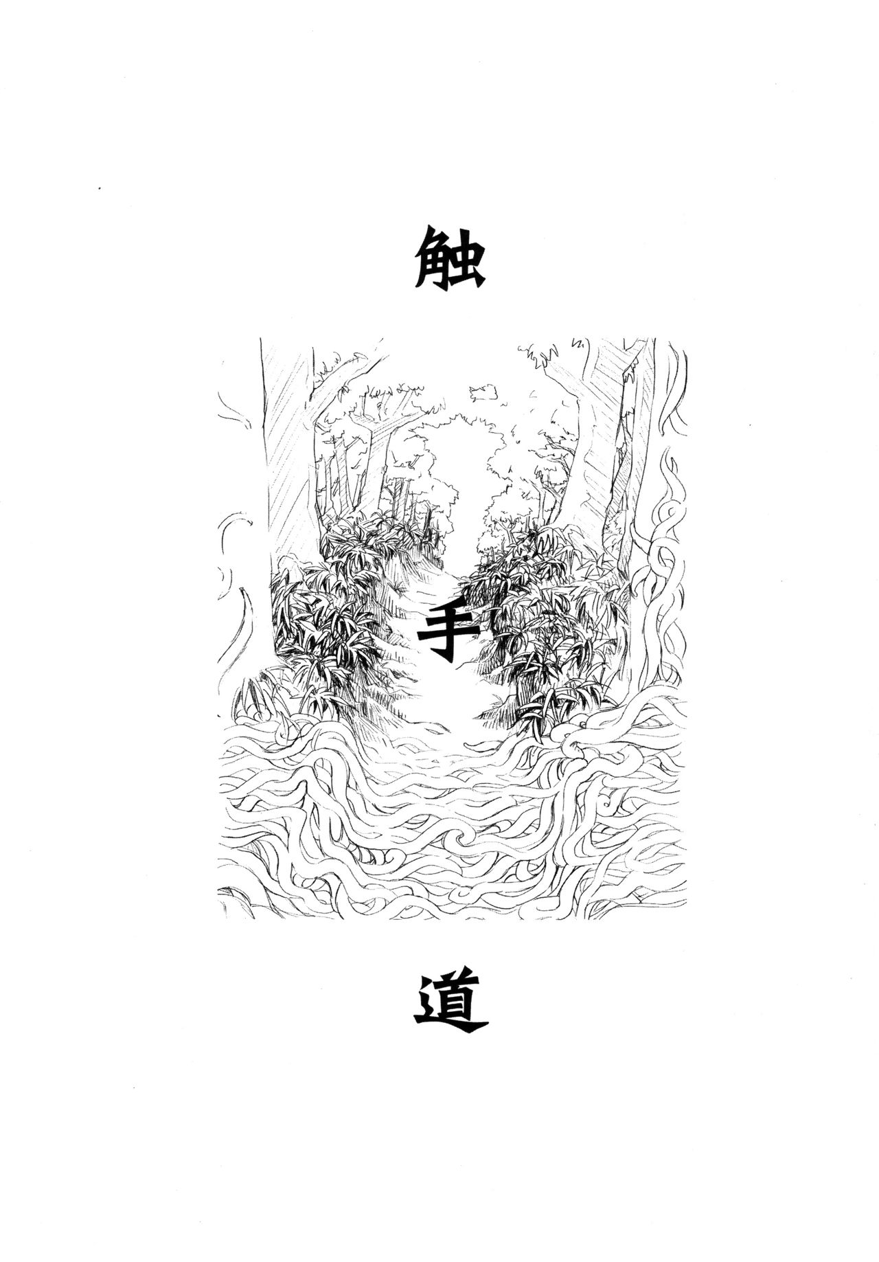 Shokushu Dou page 2 full