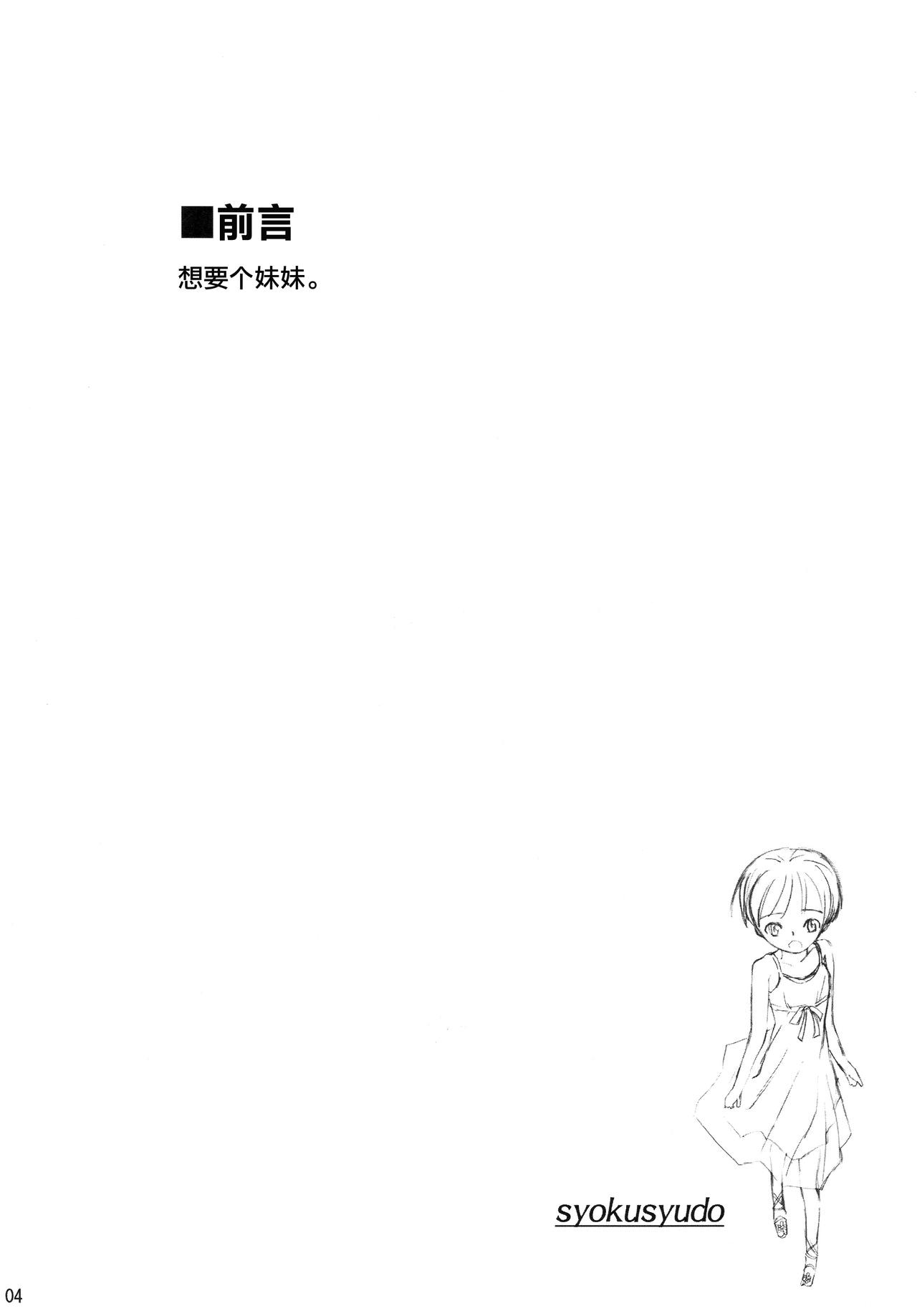 Shokushu Dou page 3 full