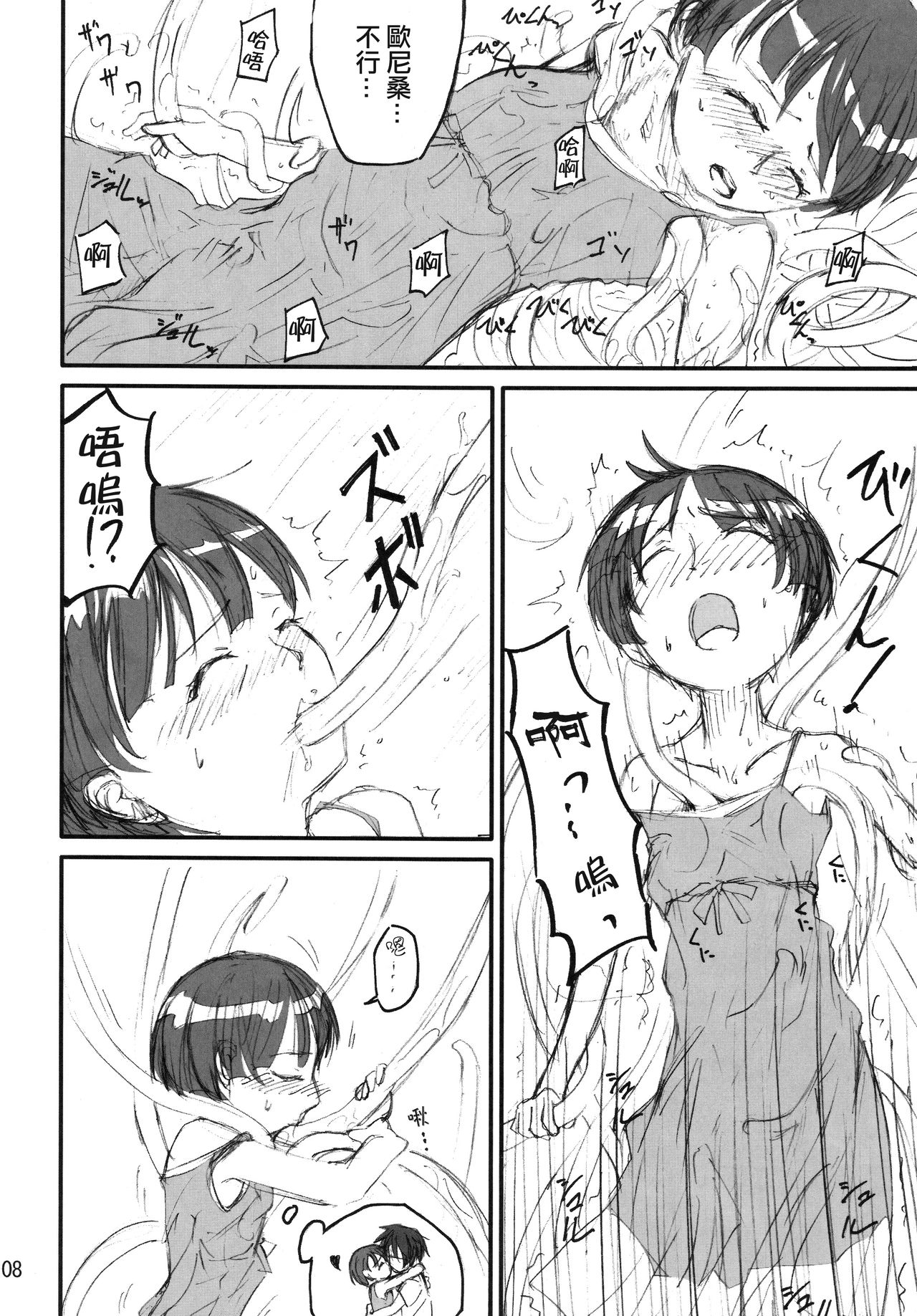 Shokushu Dou page 7 full