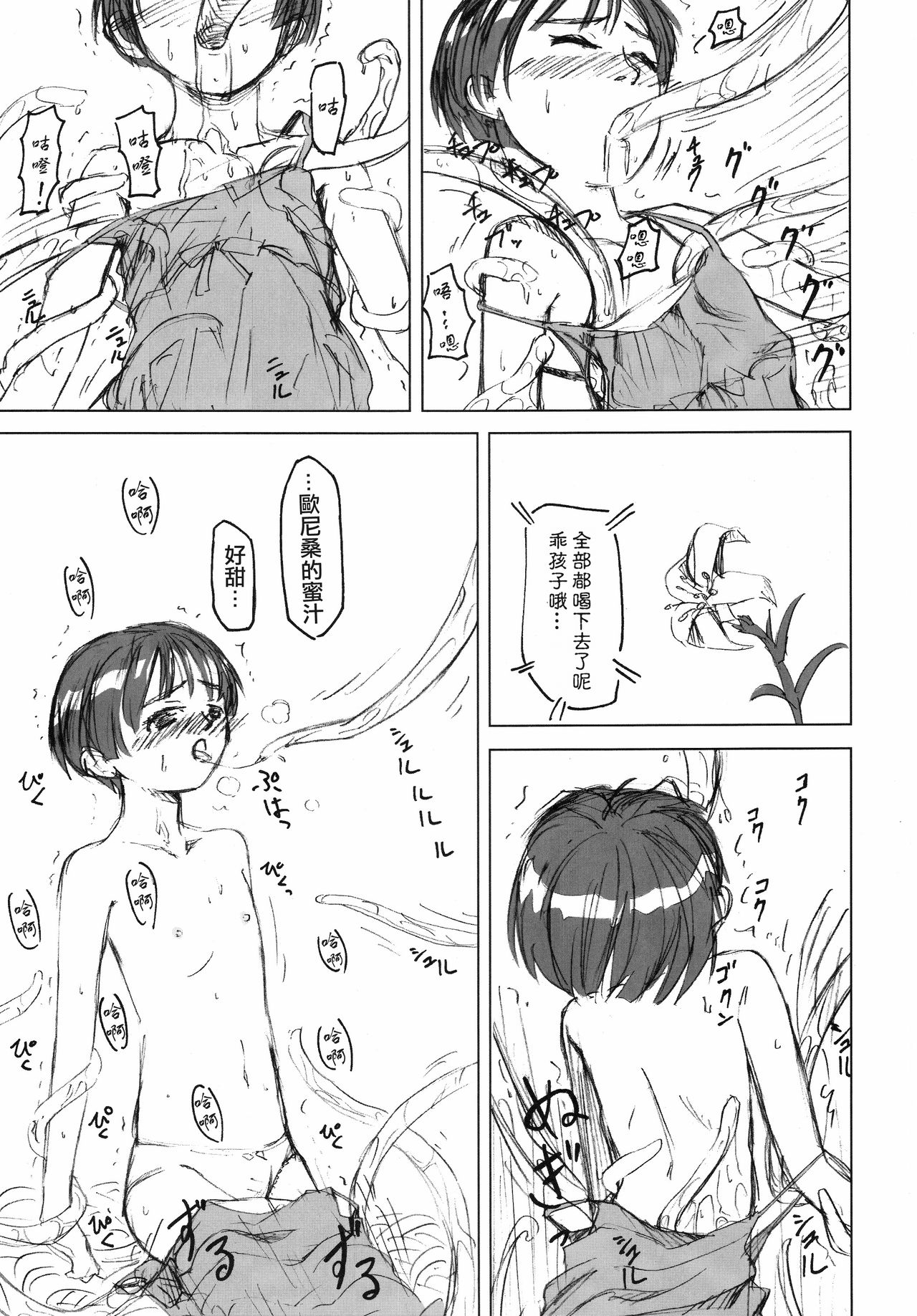 Shokushu Dou page 8 full