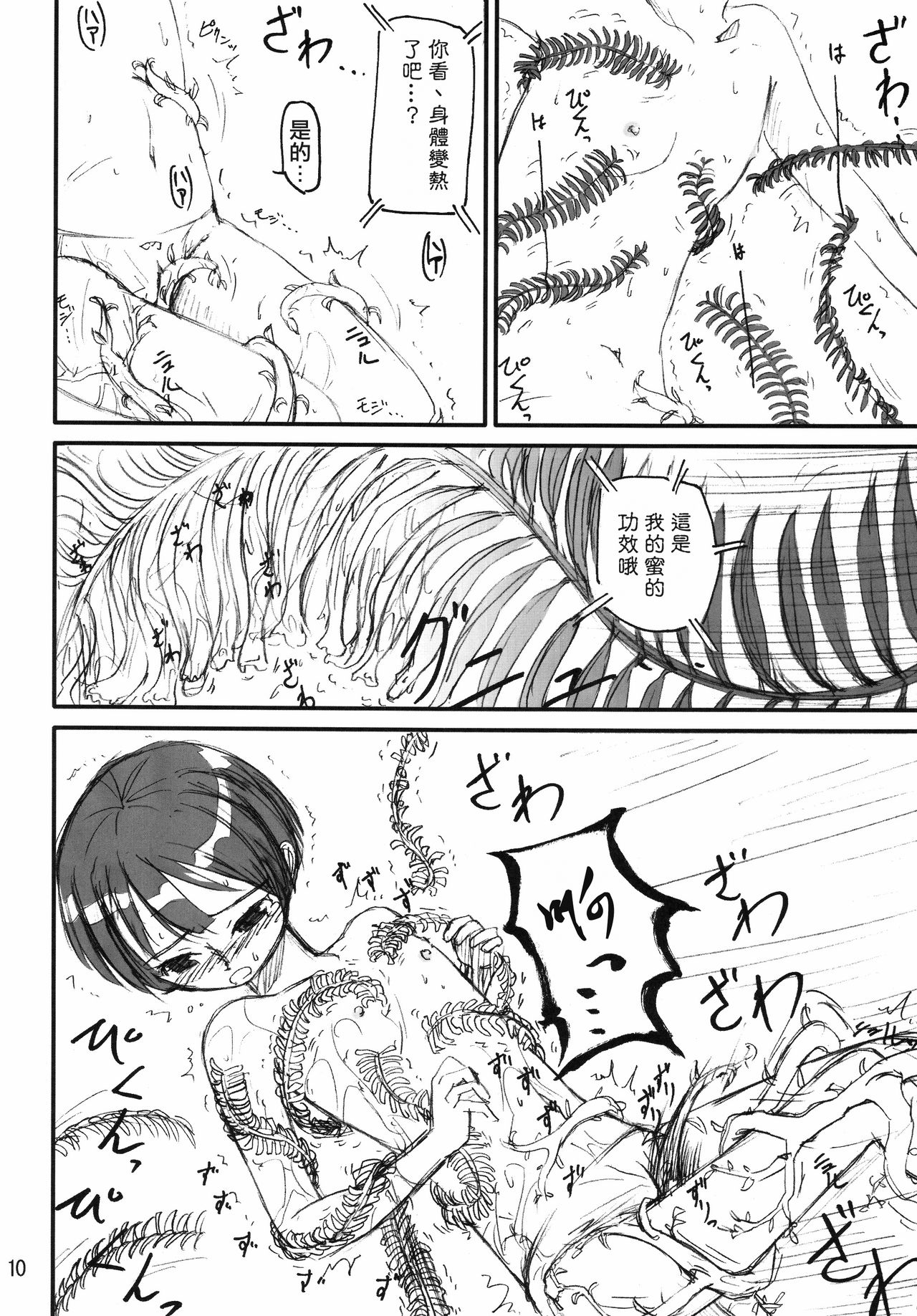 Shokushu Dou page 9 full