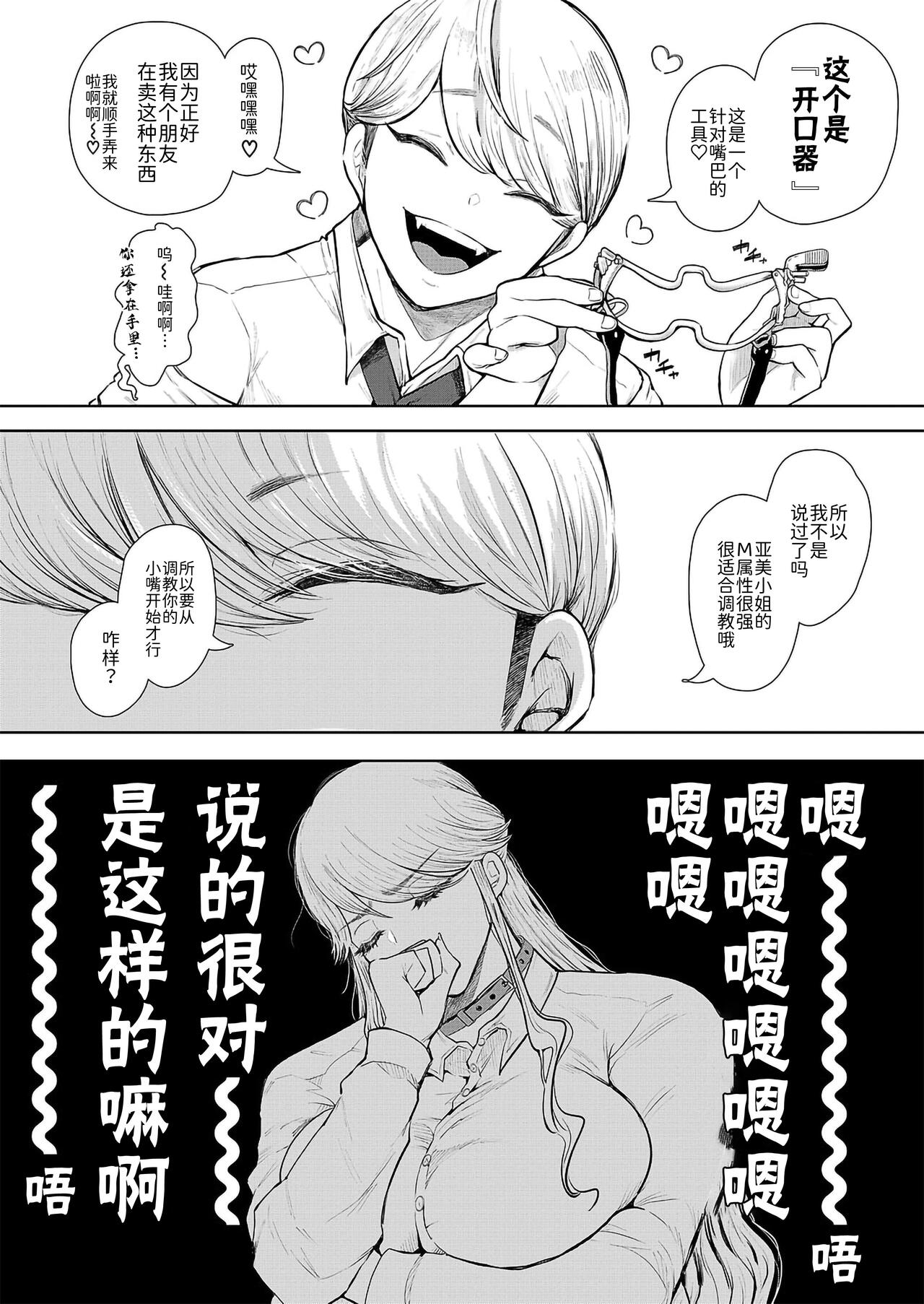 Shachiku OL wa Kotowarenai Choukyou 2-wame ~Kuchi Hen~ page 10 full