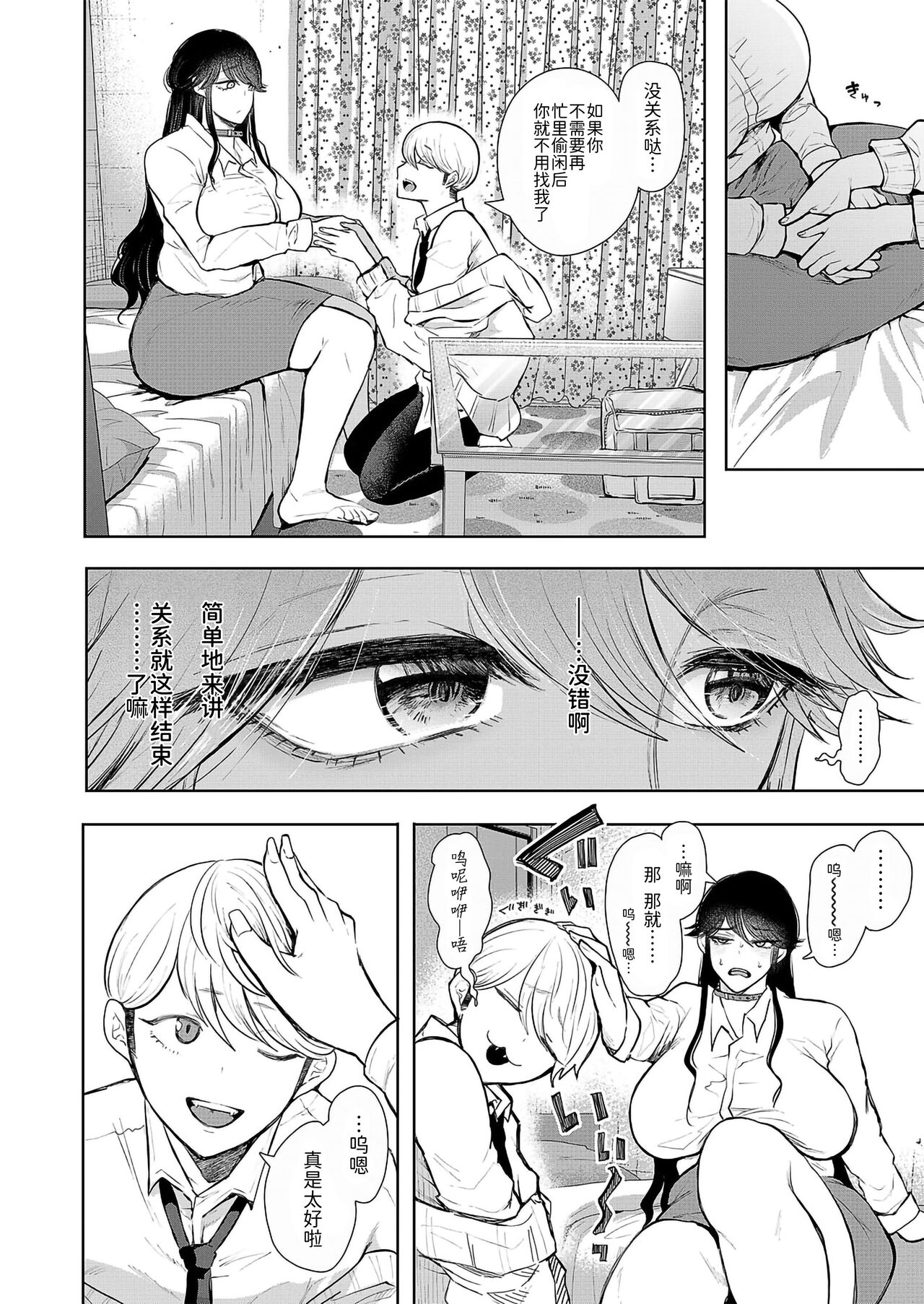Shachiku OL wa Kotowarenai Choukyou 2-wame ~Kuchi Hen~ page 8 full