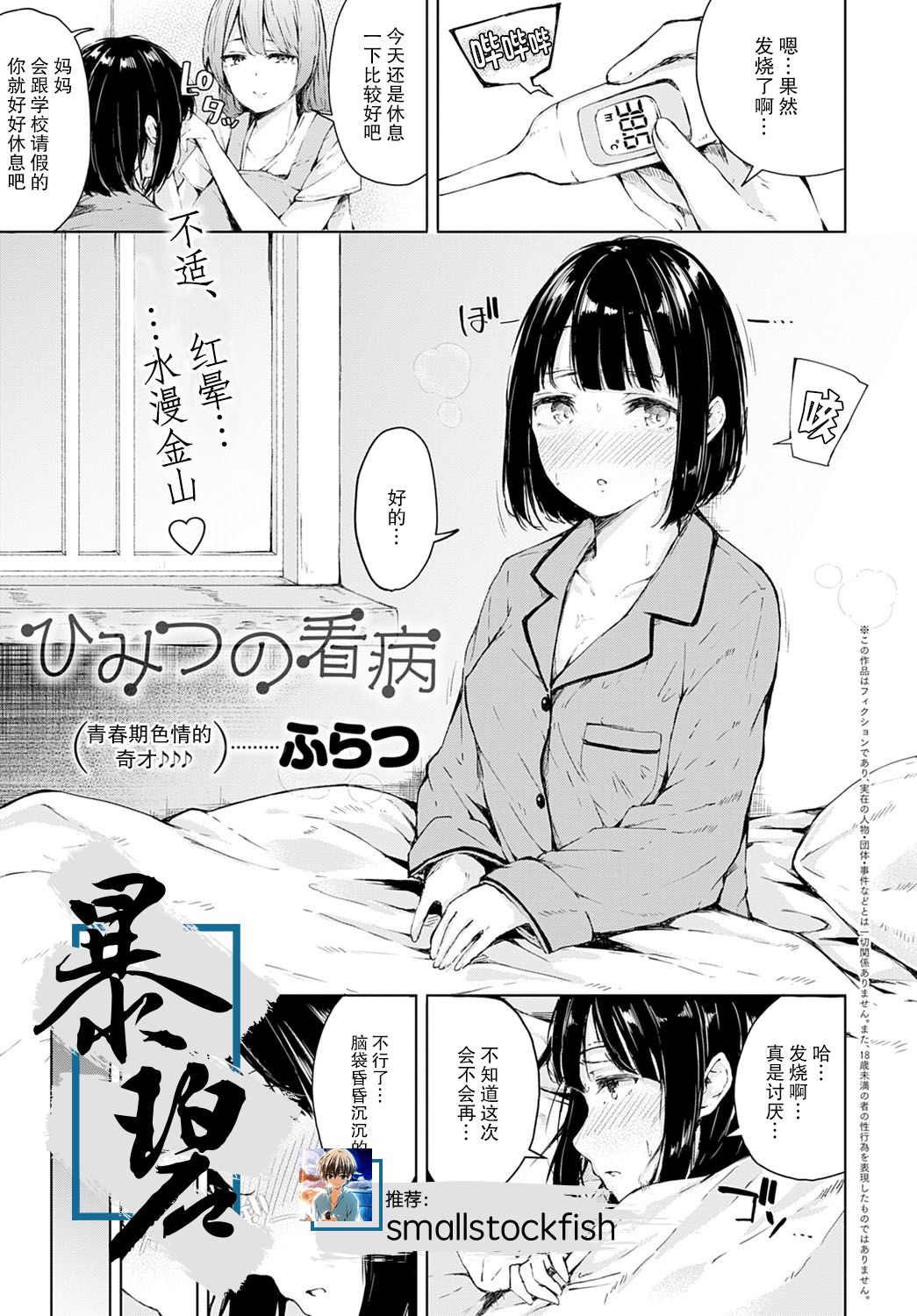 Himitsu no Kanbyou | 秘密的照顾 page 1 full
