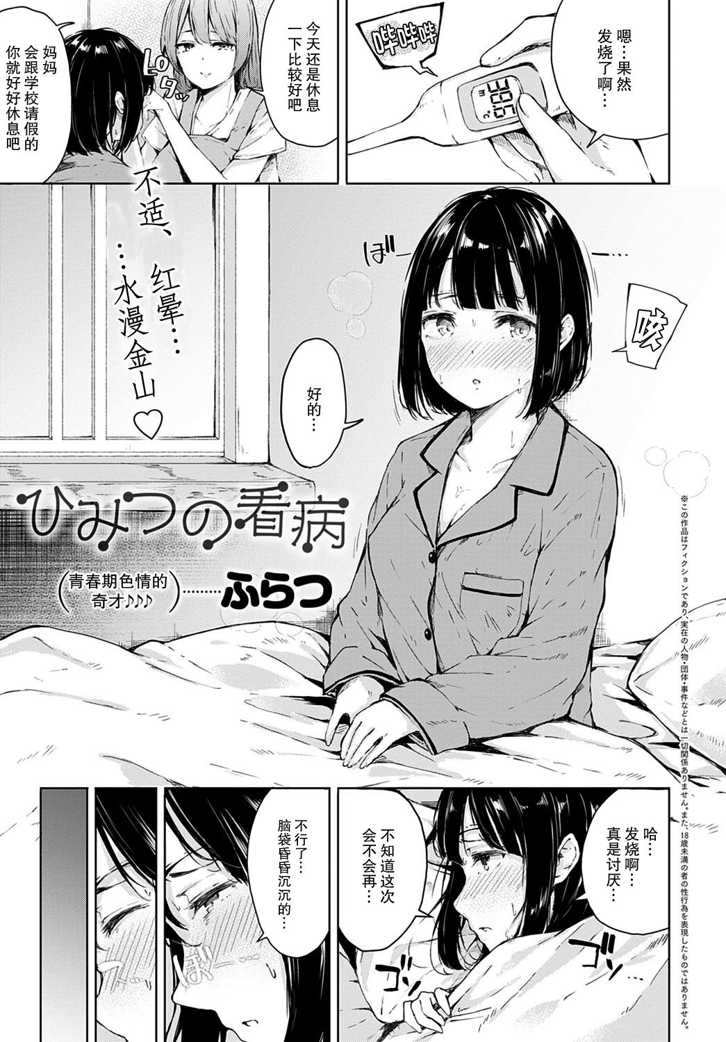 Himitsu no Kanbyou | 秘密的照顾 page 2 full