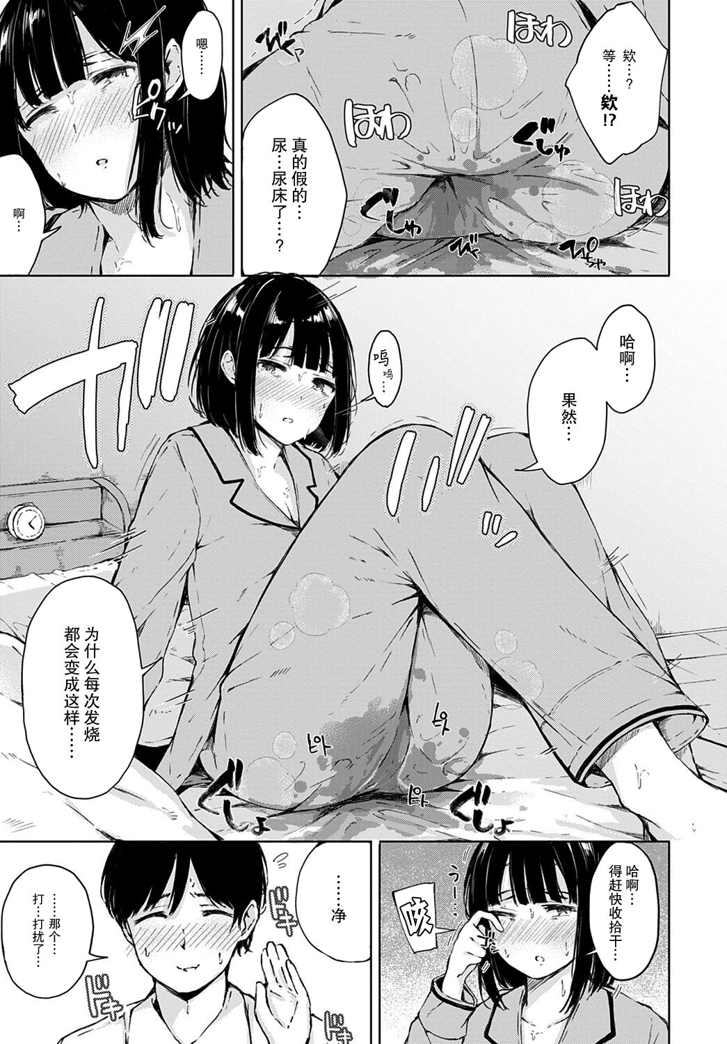 Himitsu no Kanbyou | 秘密的照顾 page 4 full