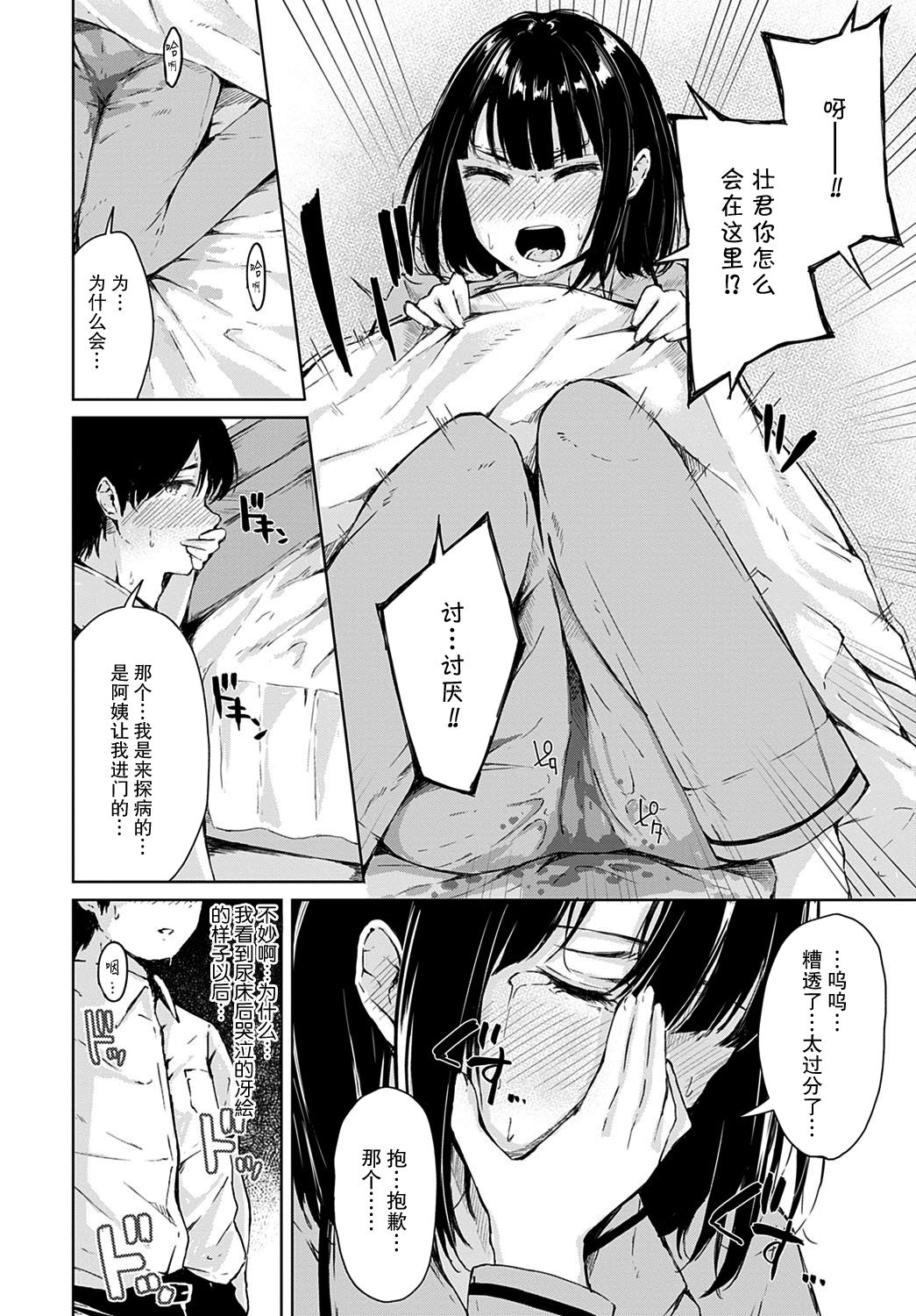 Himitsu no Kanbyou | 秘密的照顾 page 5 full