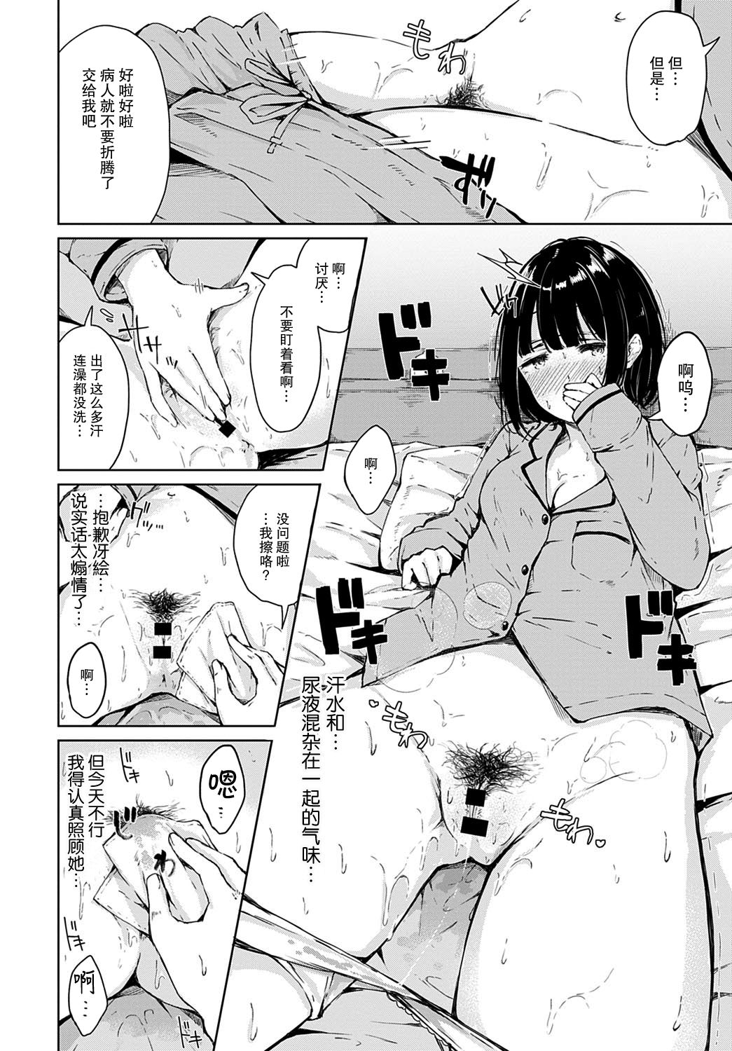 Himitsu no Kanbyou | 秘密的照顾 page 7 full