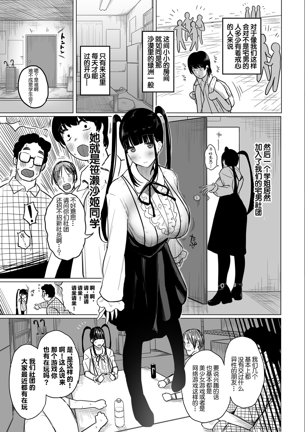 Ota Succubus no Saki-chan page 6 full