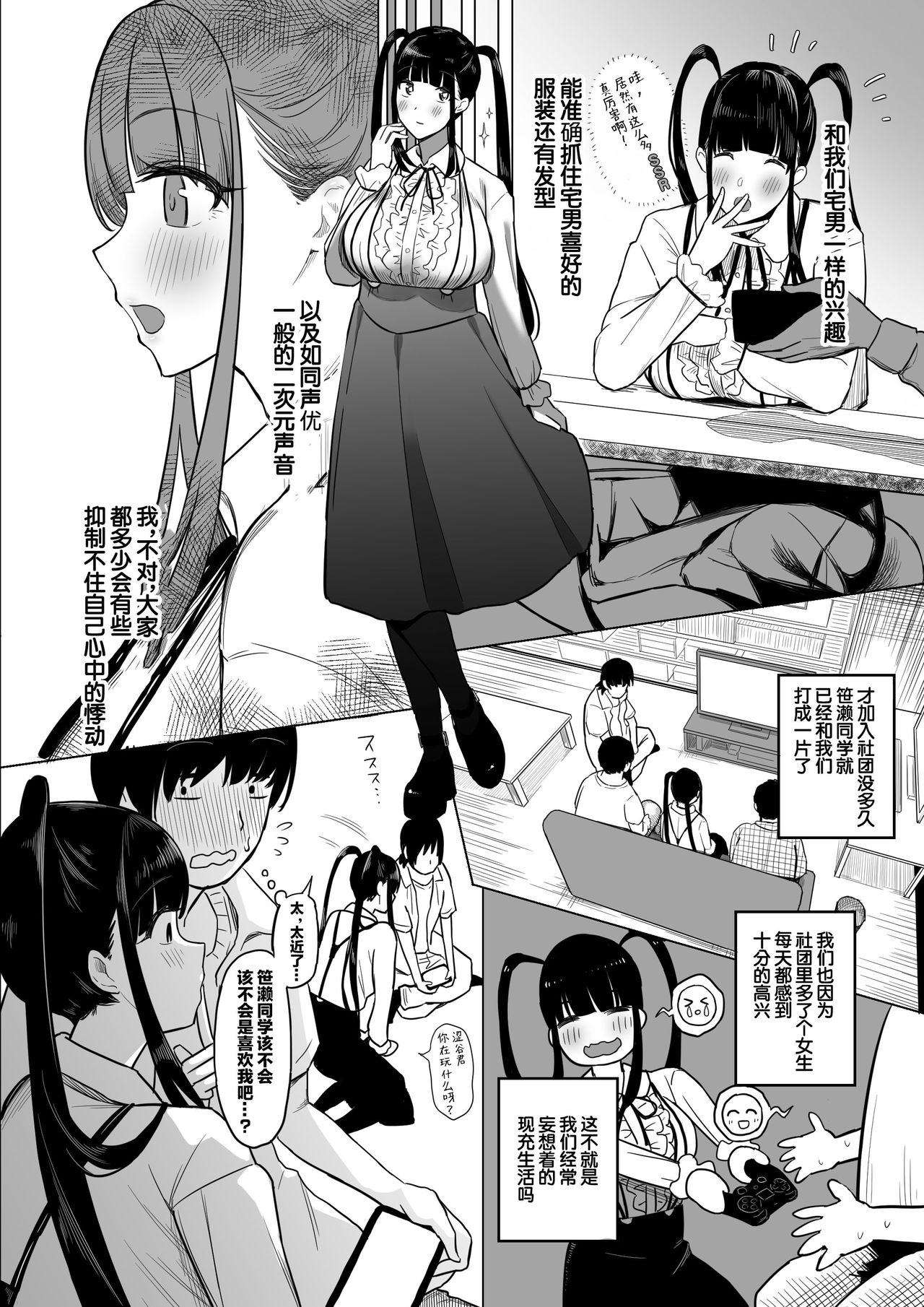 Ota Succubus no Saki-chan page 7 full