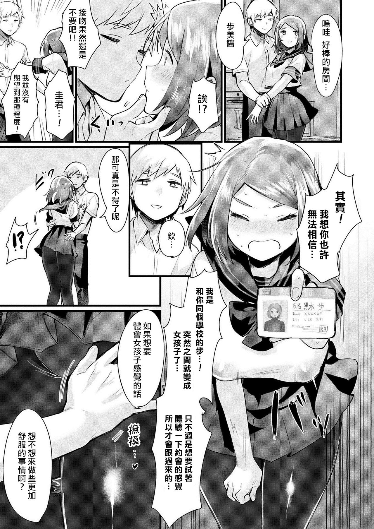 TS wa Totsuzen ni page 9 full