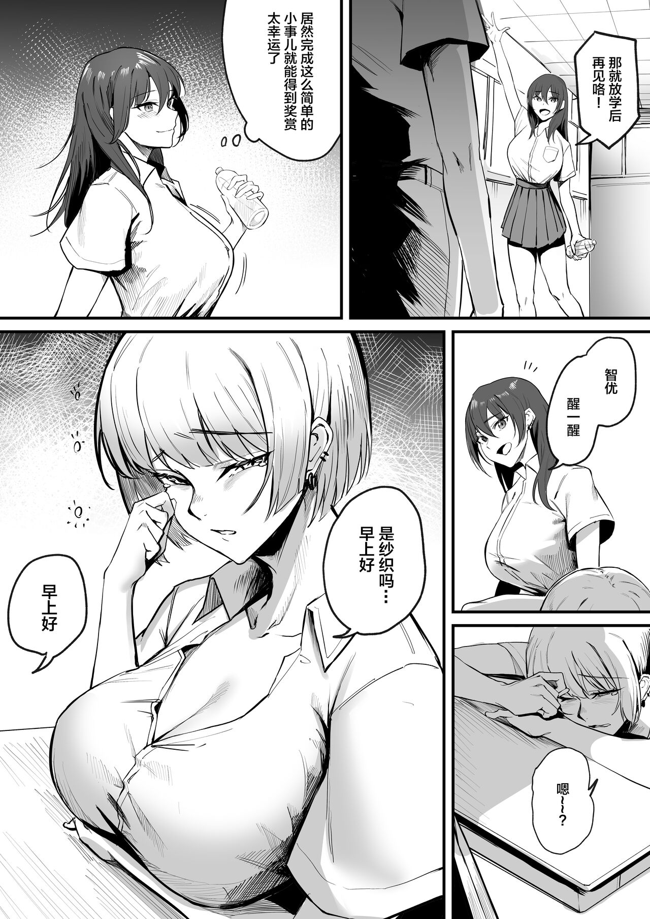 Kaasuto kaidatta ore ga, saikyou no biyaku o te ni ire yari makuru 2 page 4 full