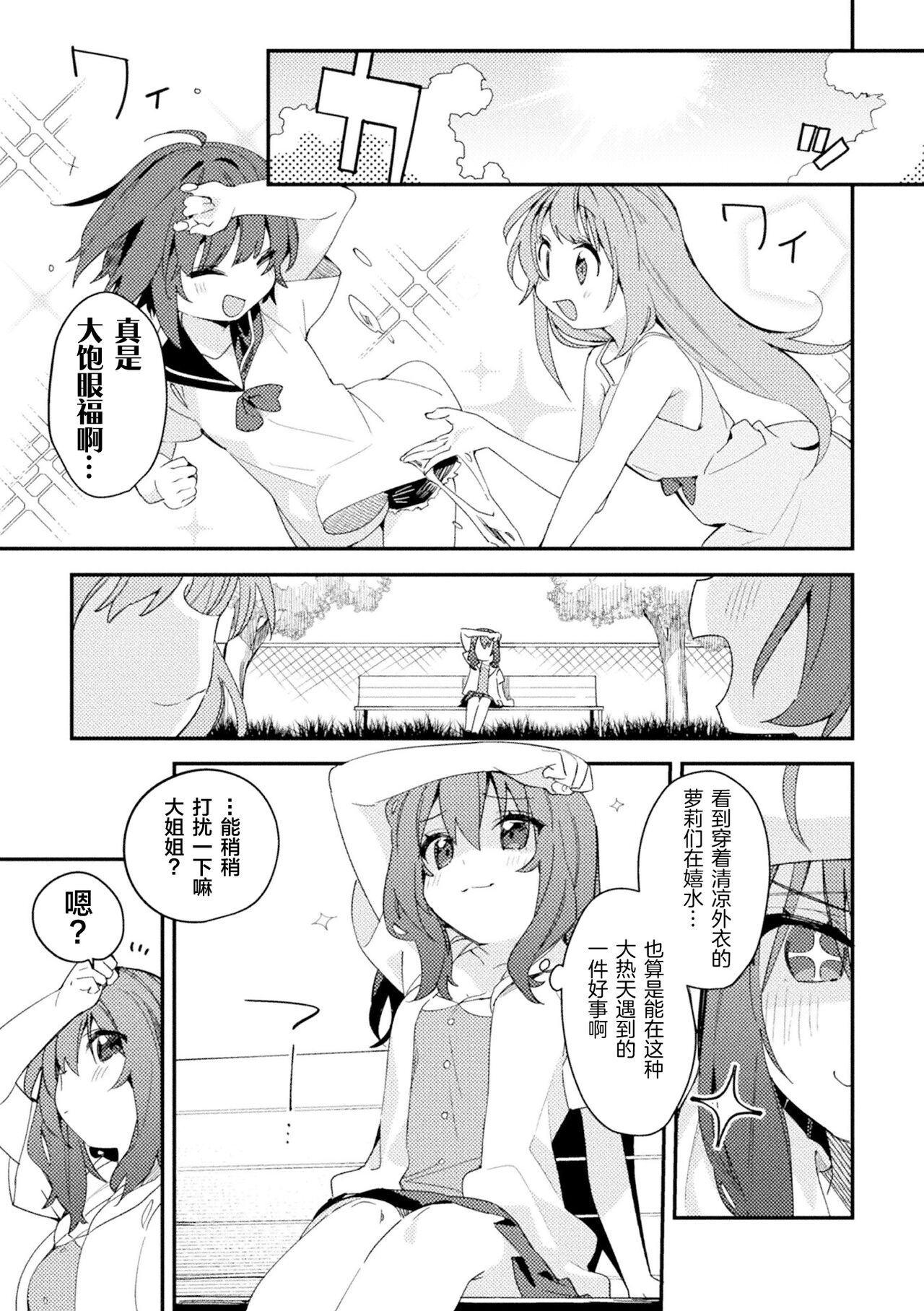 Majime-chan no Shiritagari page 1 full