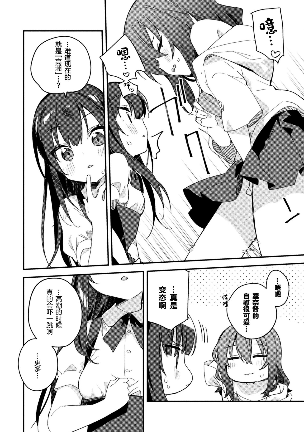 Majime-chan no Shiritagari page 10 full