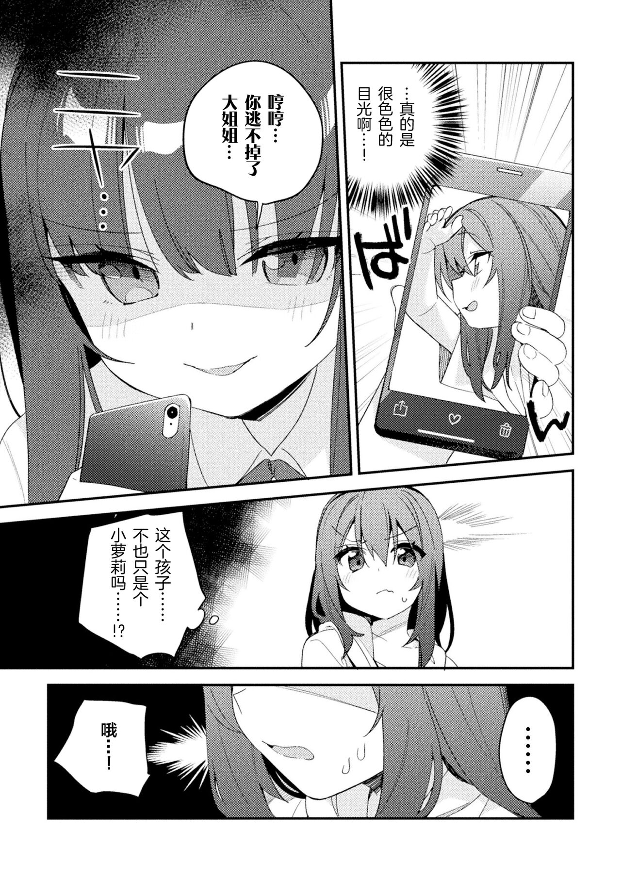 Majime-chan no Shiritagari page 3 full
