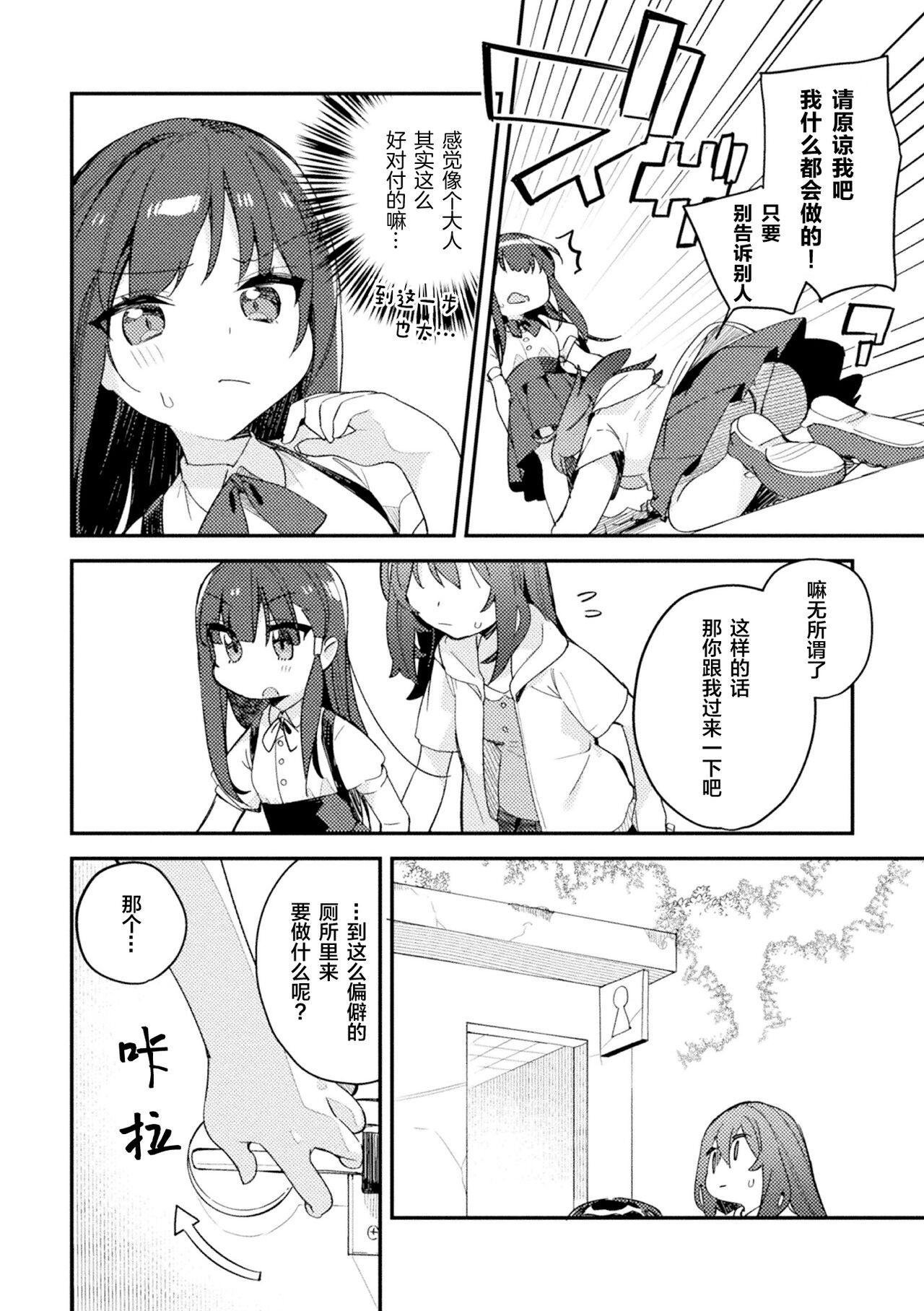 Majime-chan no Shiritagari page 4 full