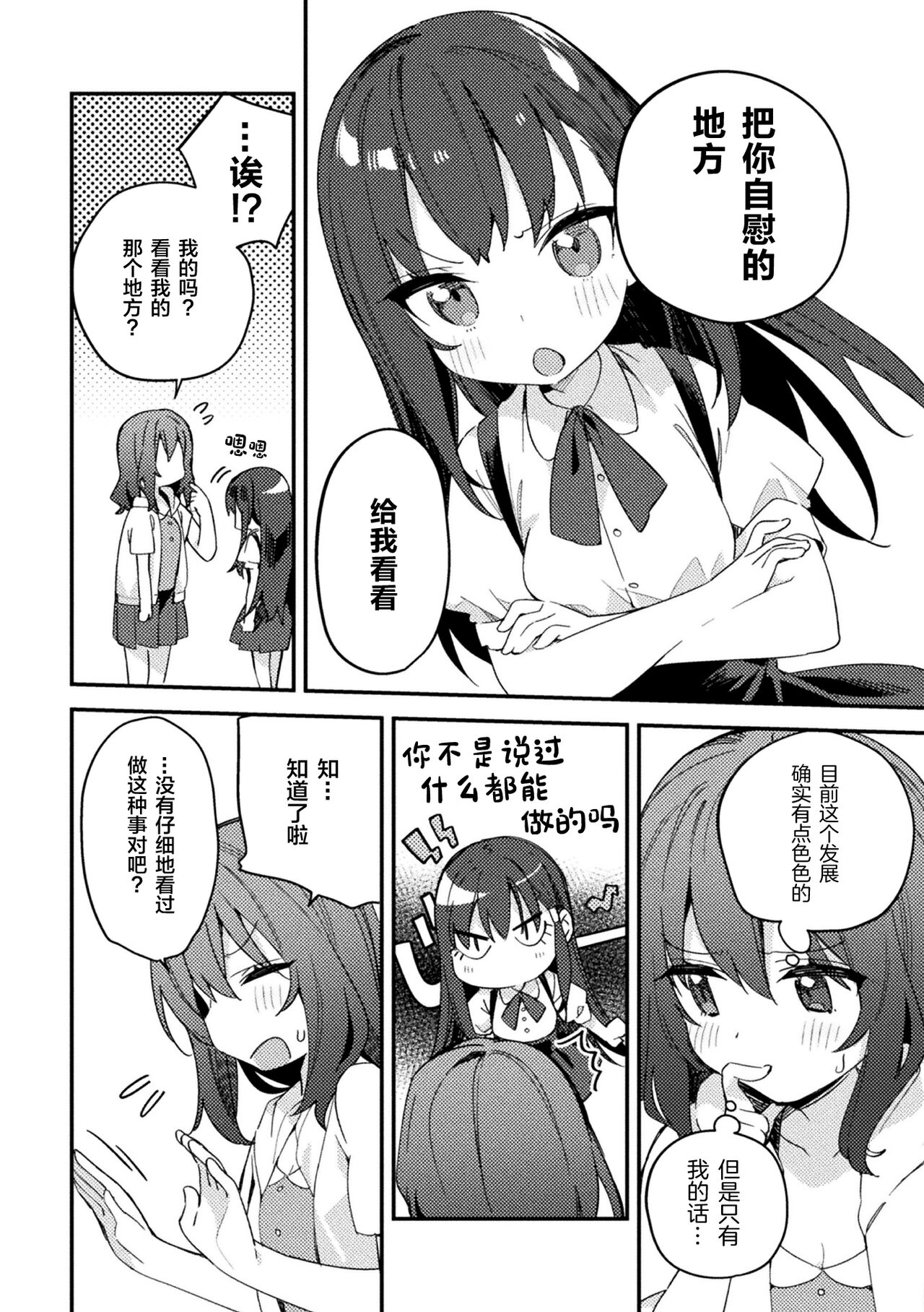 Majime-chan no Shiritagari page 6 full