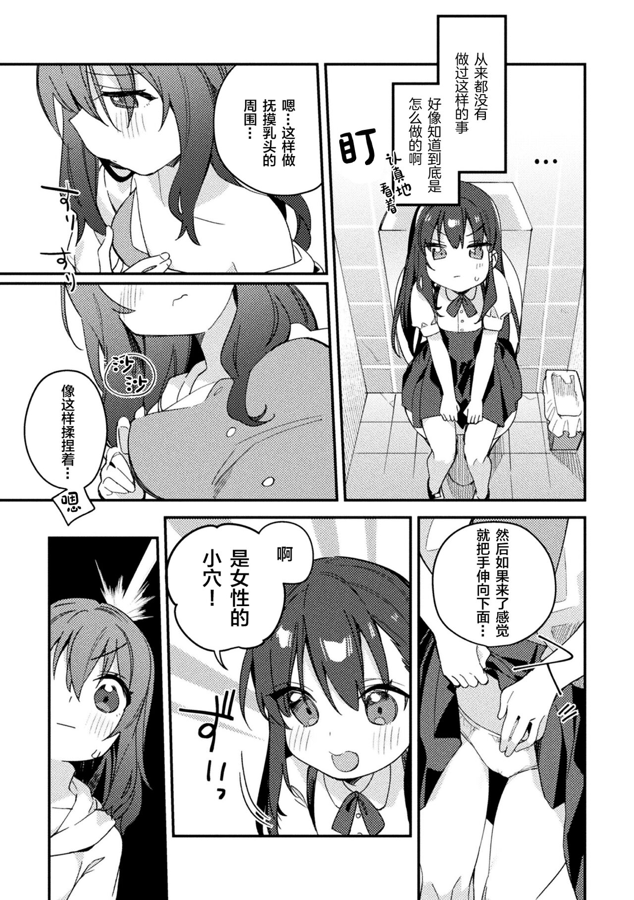 Majime-chan no Shiritagari page 7 full