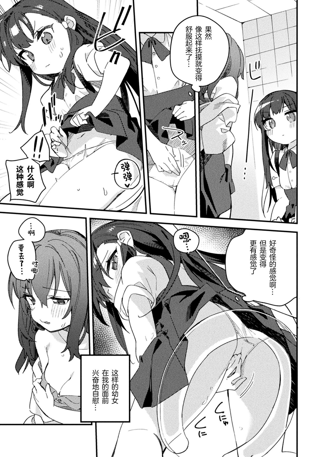 Majime-chan no Shiritagari page 9 full
