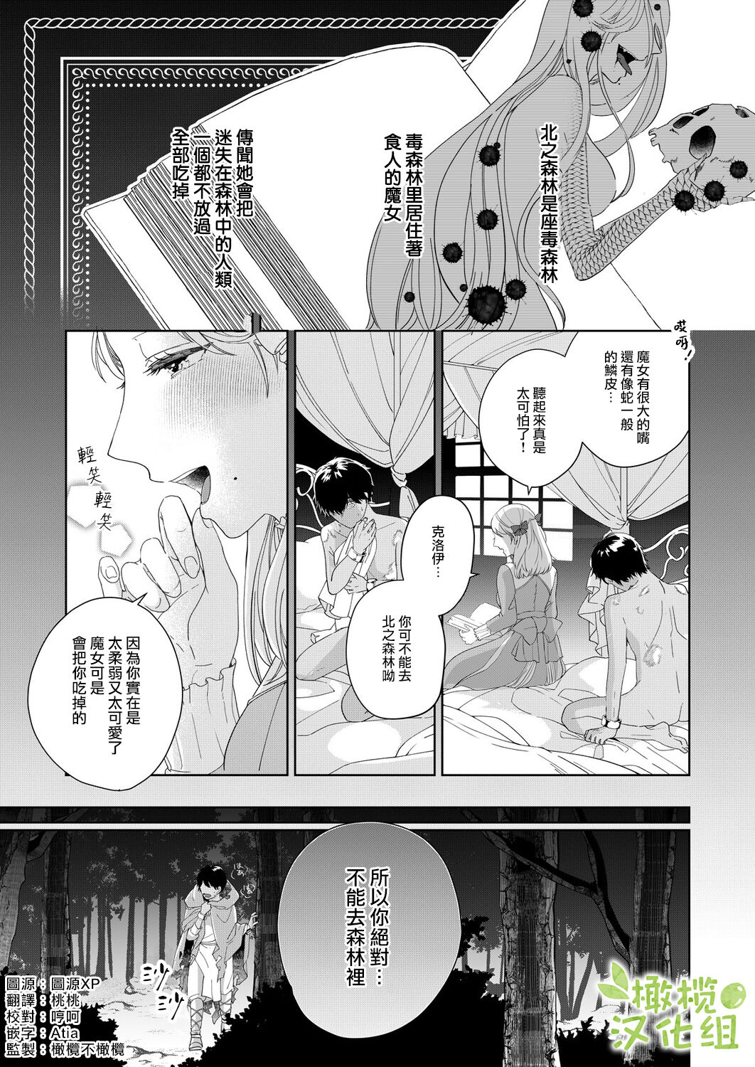 Akuziki Mazyo ha Kuroe Dake Tabe Nai~前后篇｜恶食魔女非克洛伊不吃~前后篇 page 3 full