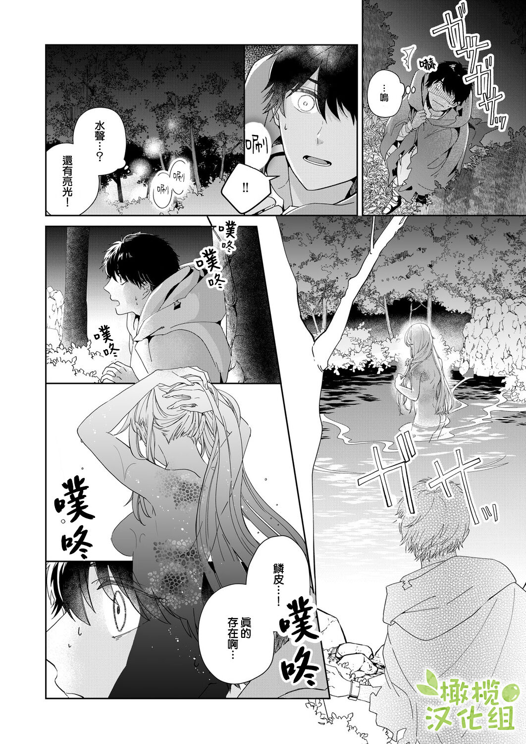 Akuziki Mazyo ha Kuroe Dake Tabe Nai~前后篇｜恶食魔女非克洛伊不吃~前后篇 page 4 full