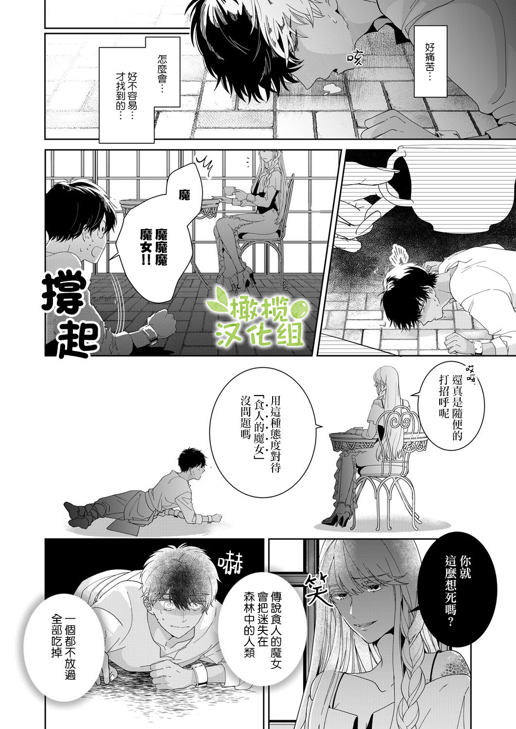 Akuziki Mazyo ha Kuroe Dake Tabe Nai~前后篇｜恶食魔女非克洛伊不吃~前后篇 page 6 full