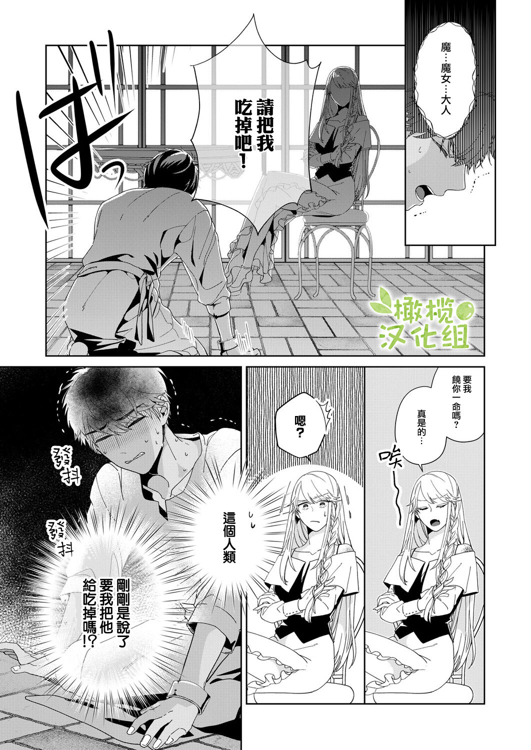 Akuziki Mazyo ha Kuroe Dake Tabe Nai~前后篇｜恶食魔女非克洛伊不吃~前后篇 page 7 full