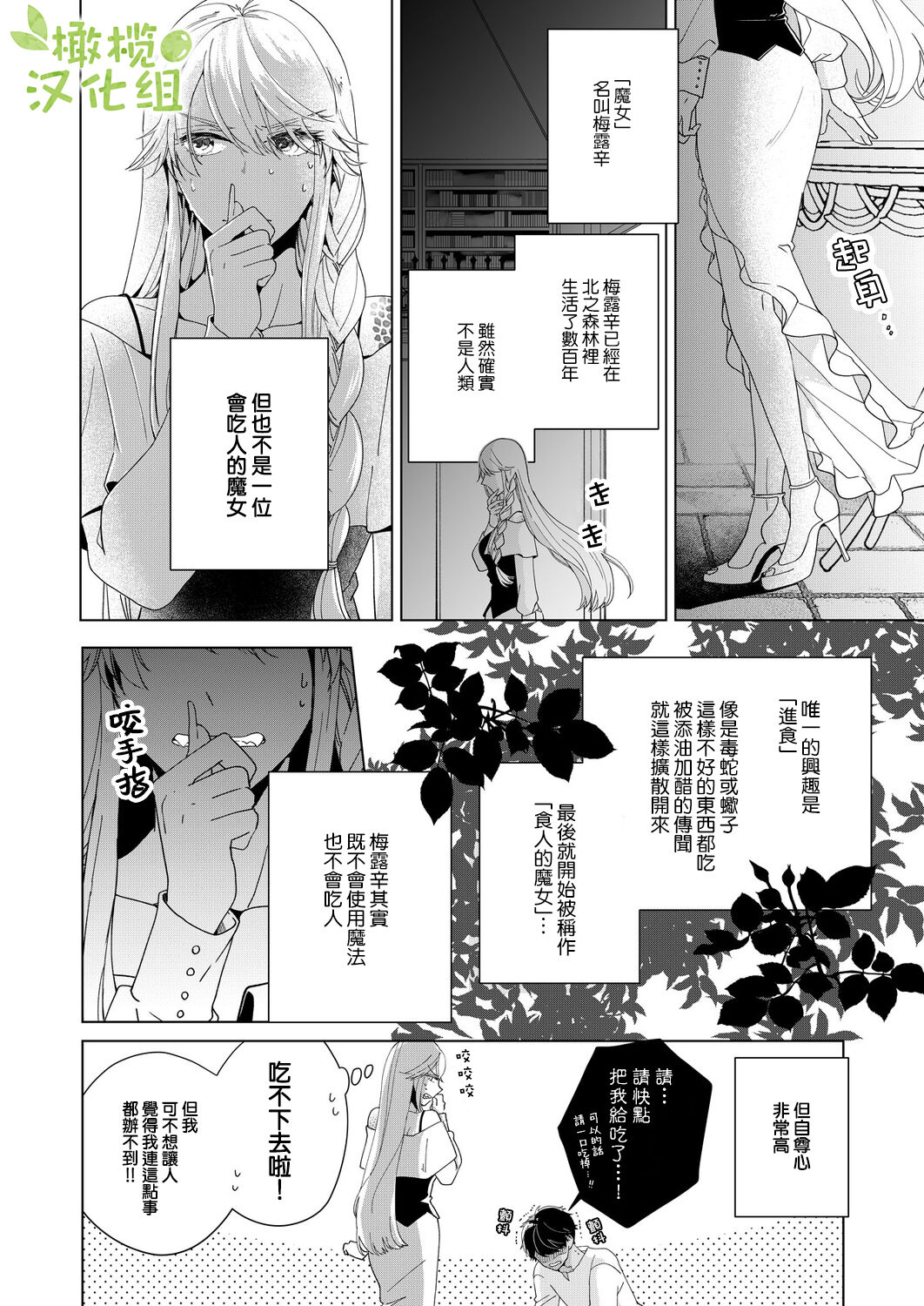 Akuziki Mazyo ha Kuroe Dake Tabe Nai~前后篇｜恶食魔女非克洛伊不吃~前后篇 page 8 full