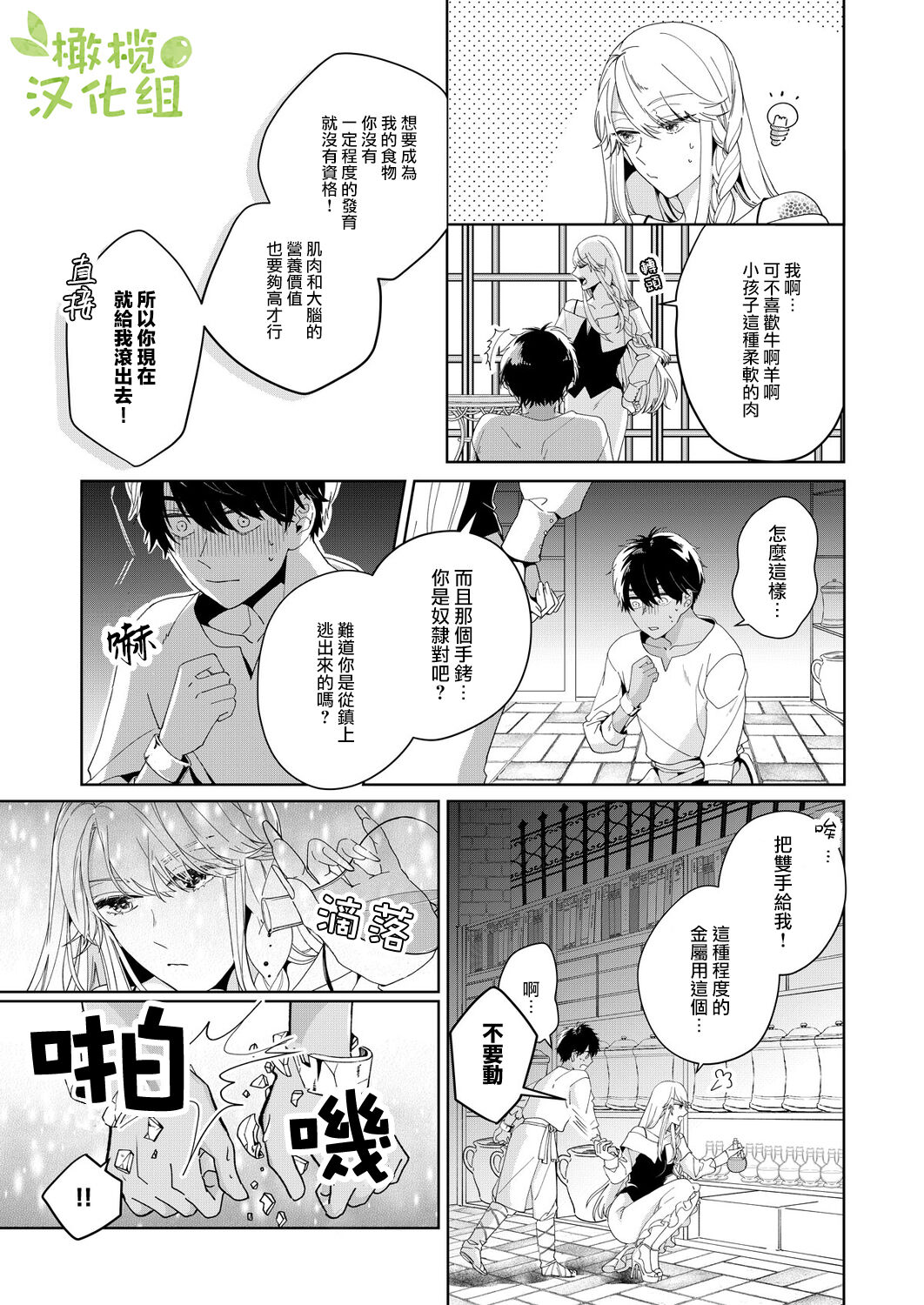 Akuziki Mazyo ha Kuroe Dake Tabe Nai~前后篇｜恶食魔女非克洛伊不吃~前后篇 page 9 full