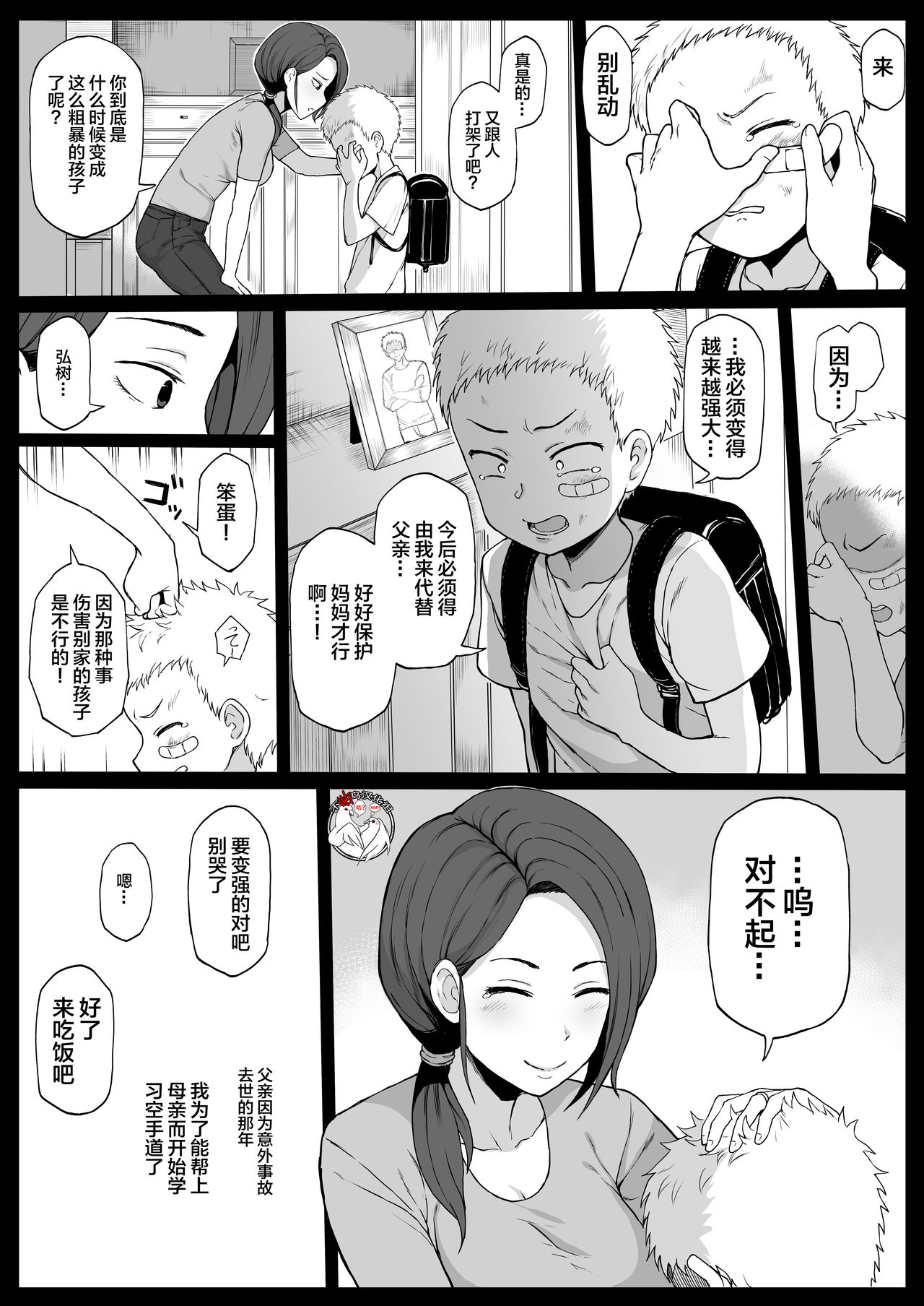 Kokujin no Tenkousei ni Haha o NTR ru page 1 full