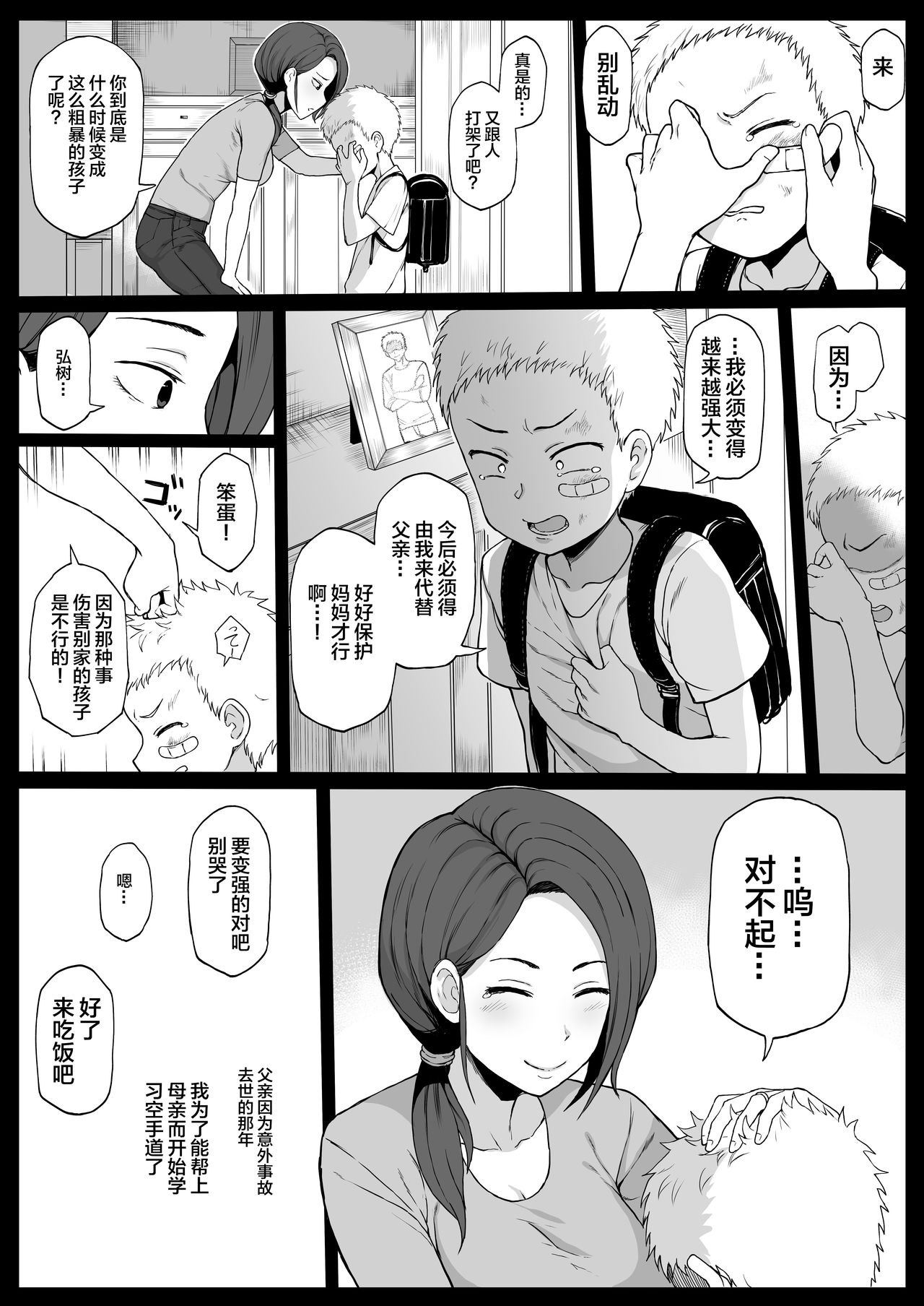 Kokujin no Tenkousei ni Haha o NTR ru page 2 full