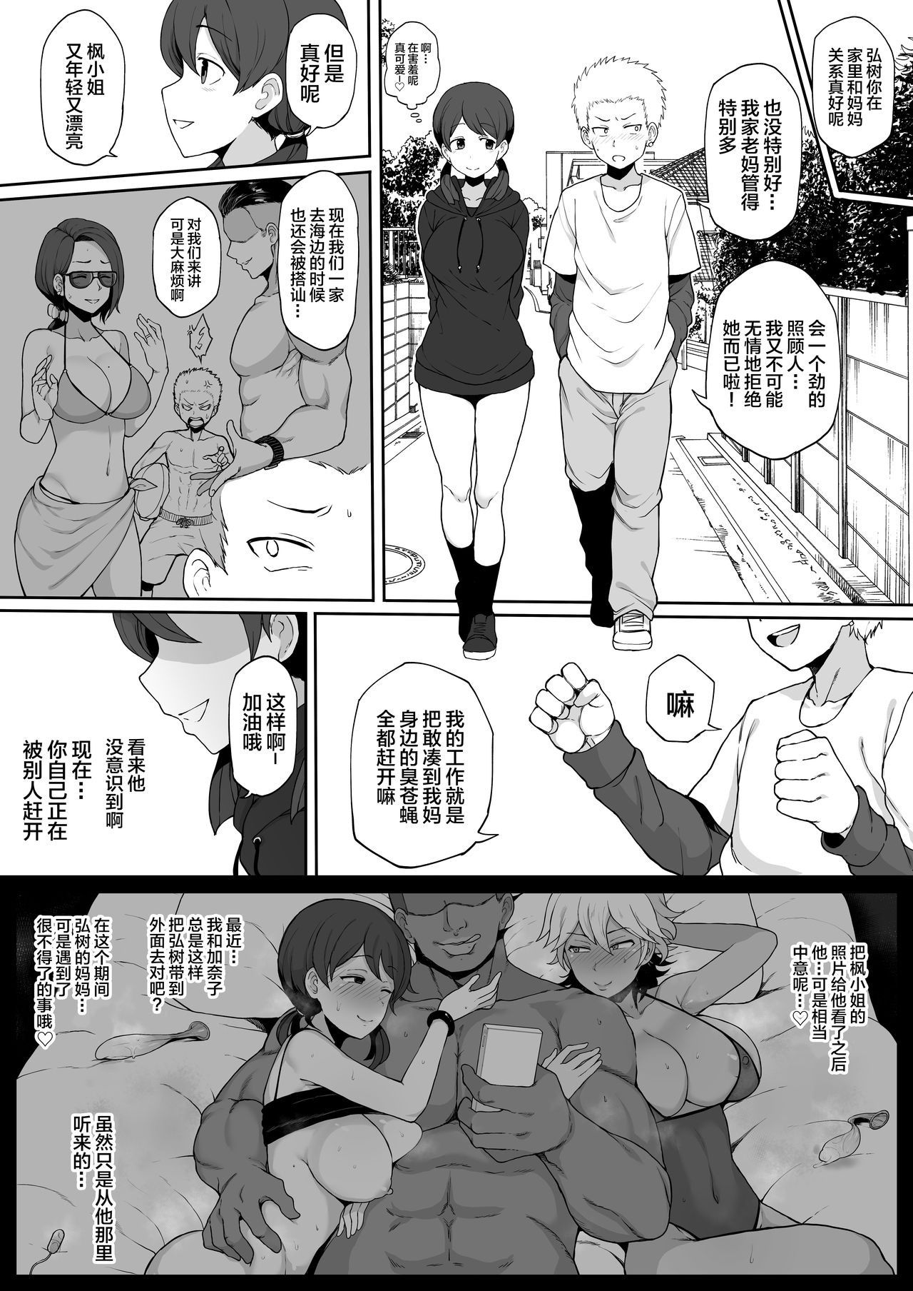 Kokujin no Tenkousei ni Haha o NTR ru page 4 full