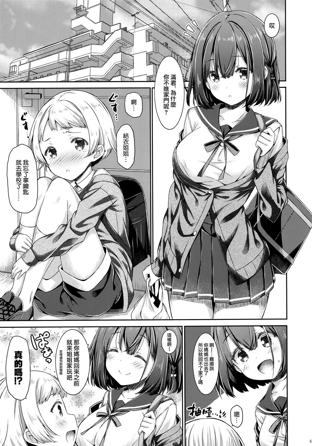 Otonari no Otokonoko ga Kawai sugite Gaman dekinai node Ecchi na Itazura shichaimasu | 隔壁的小男生可愛到讓人把持不住要開始H的惡作劇了 page 5 full