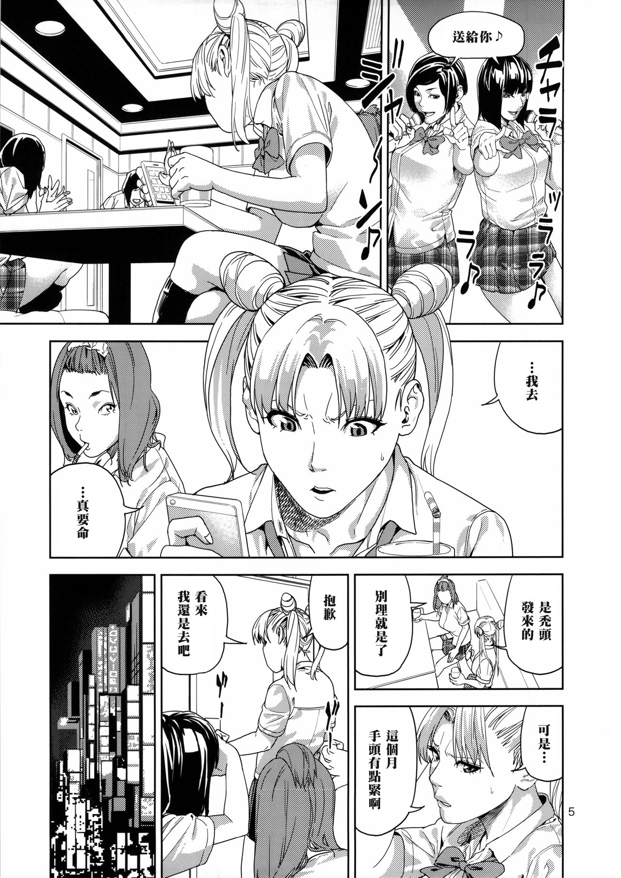Chibiusa  ~Enjo Kousai Hen~ page 5 full