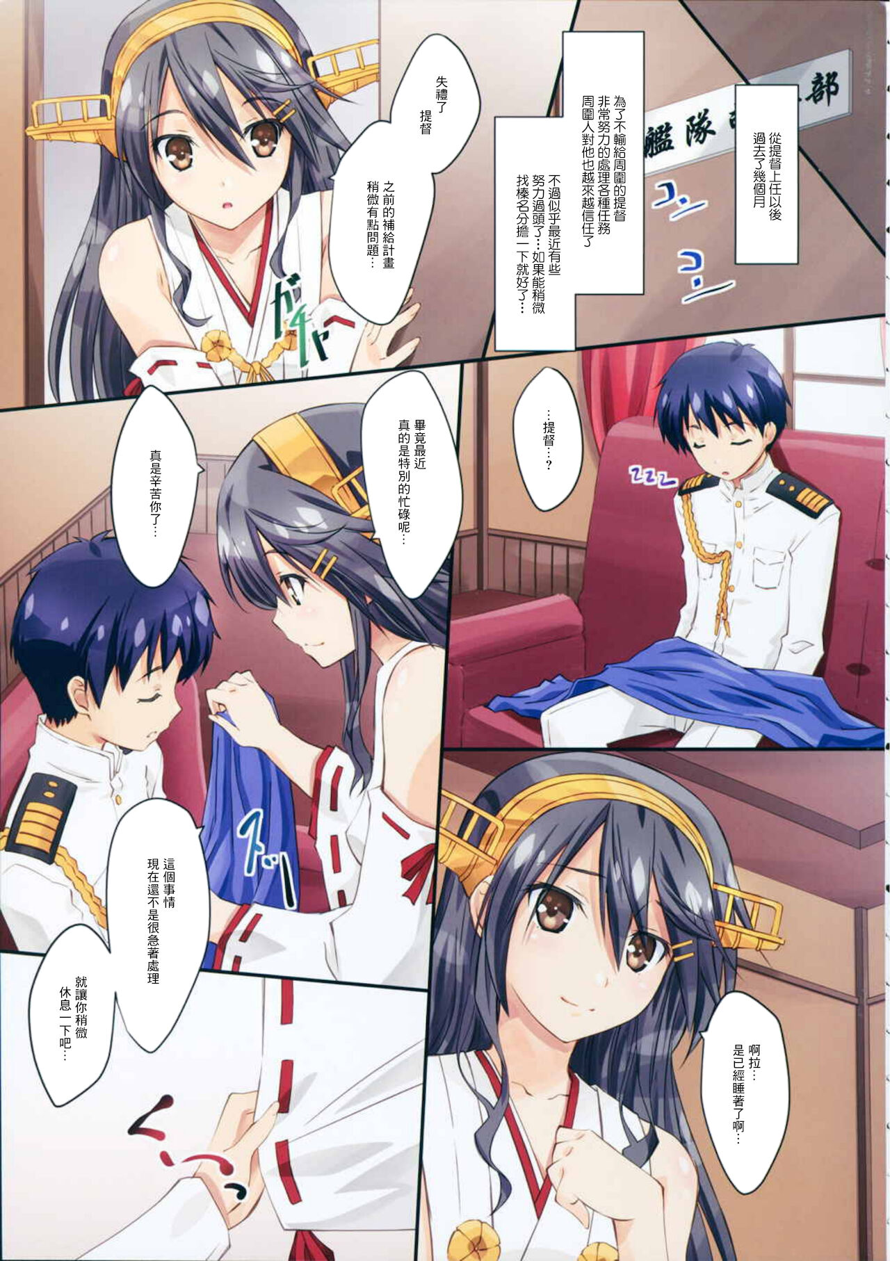 Haruna to Issho page 4 full