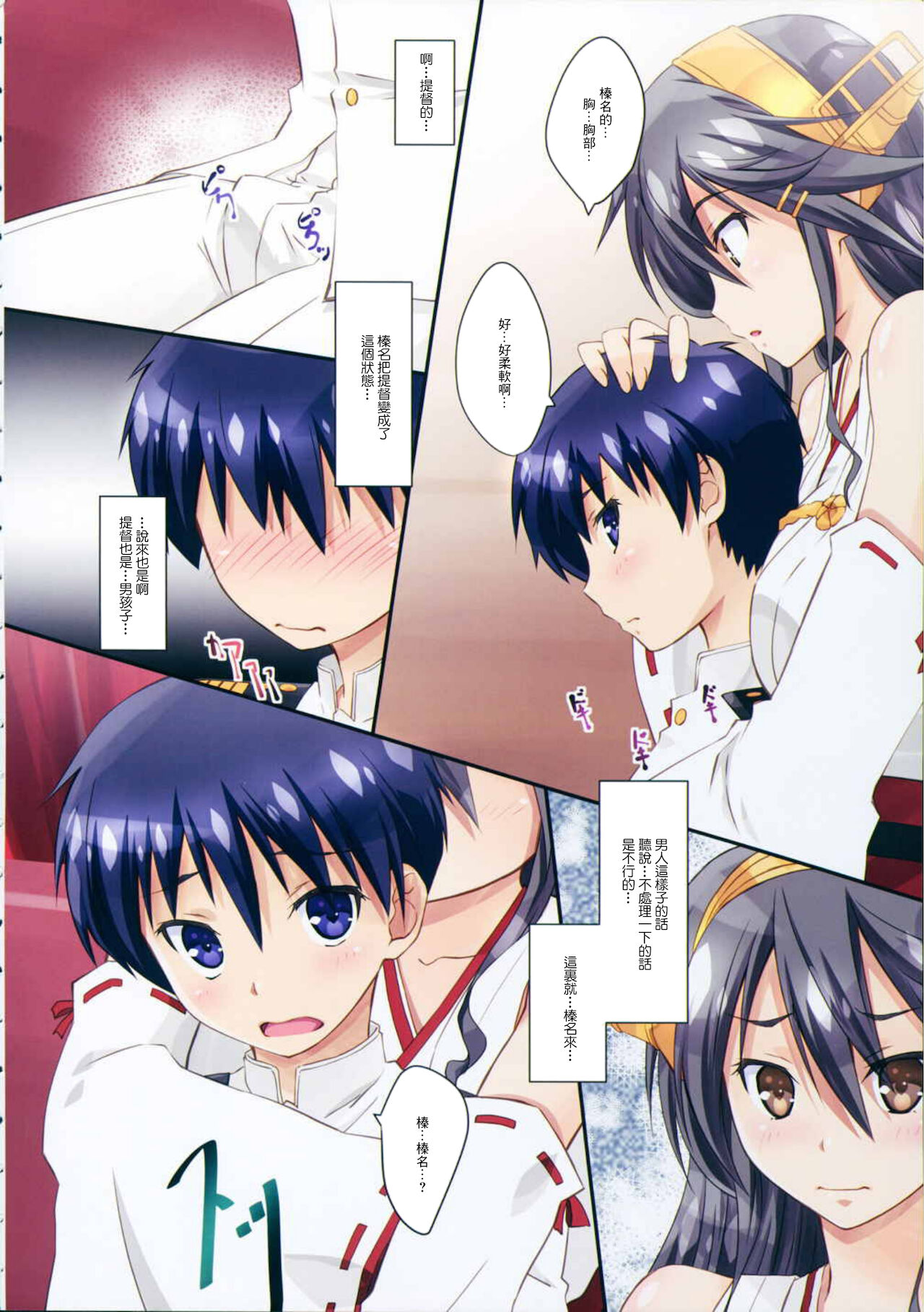 Haruna to Issho page 7 full