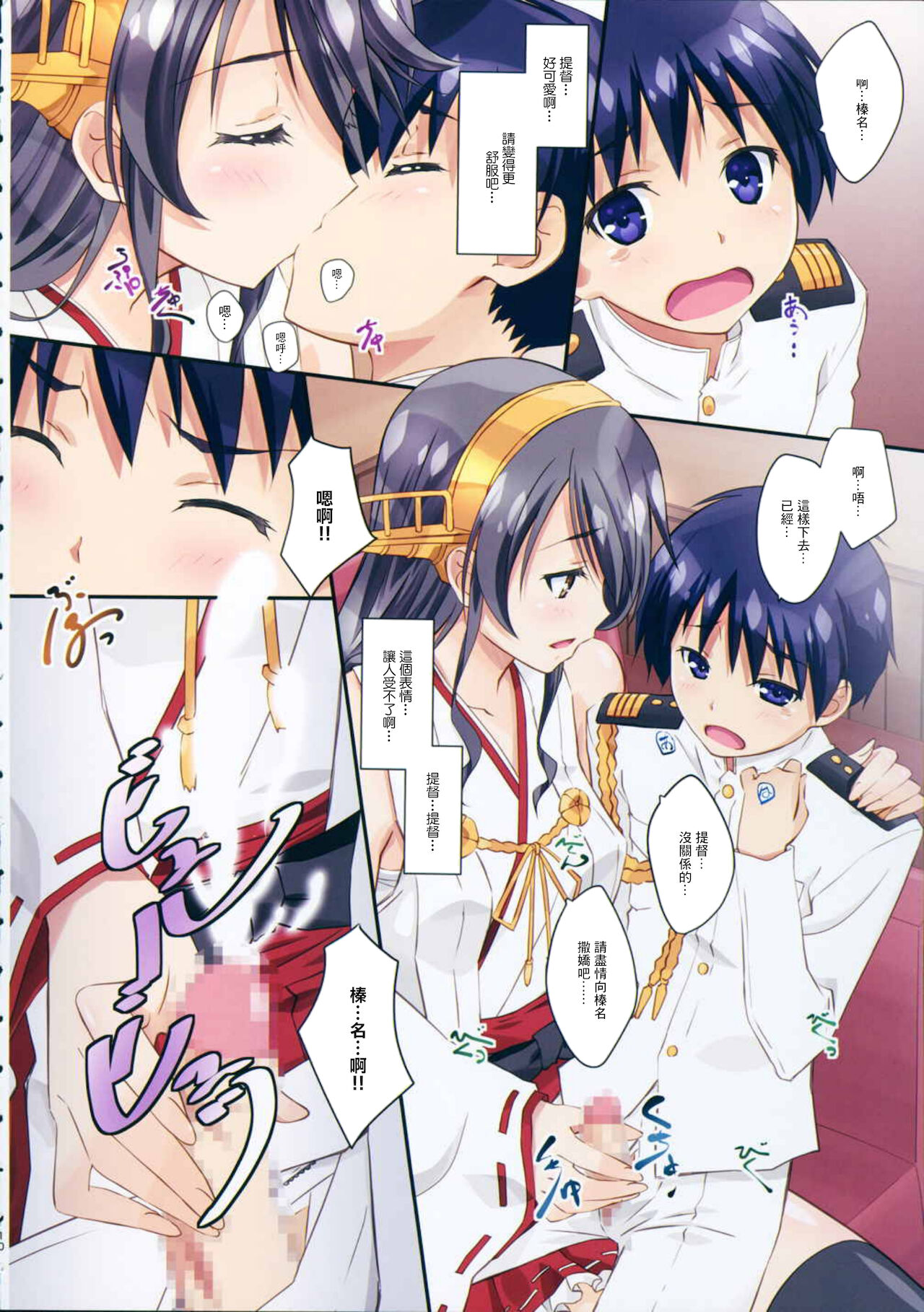 Haruna to Issho page 9 full