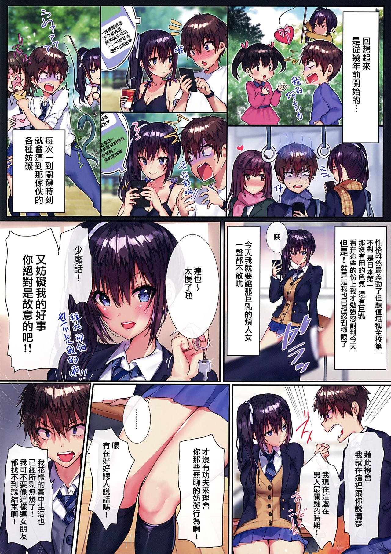 Ore no Osananajimi ga Uza Kawaii!! page 4 full