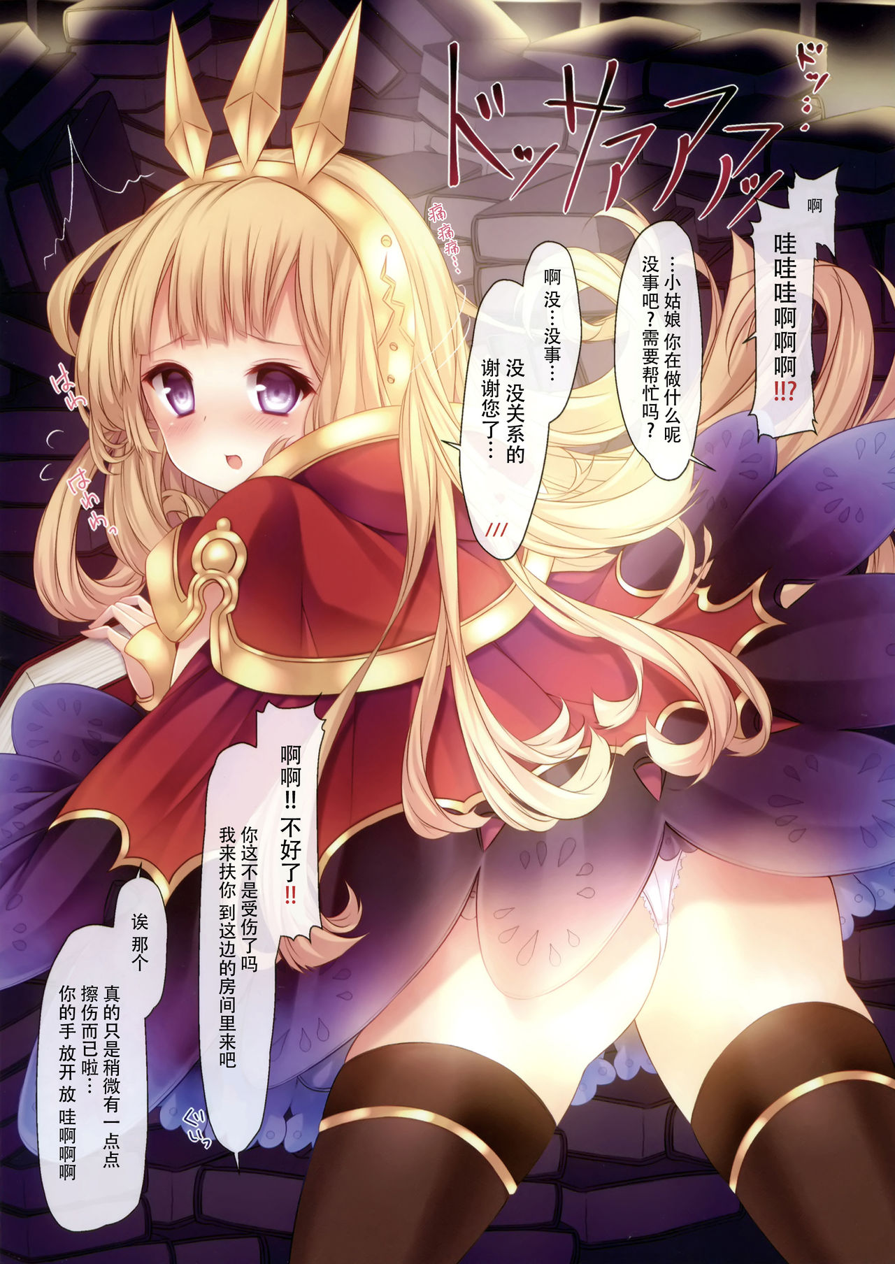 Cagliostro to H na Onii-san-tachi page 4 full