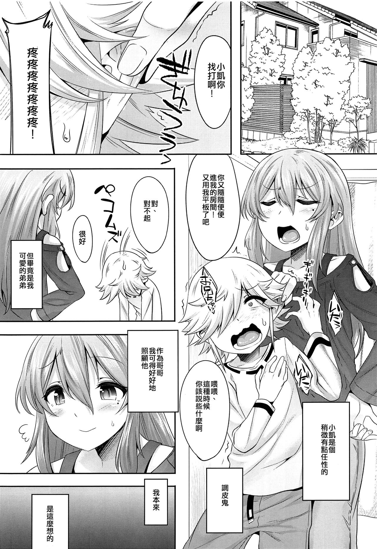 Chiisai Chinpo de Onii-chan Men shite Suimasendeshita page 2 full