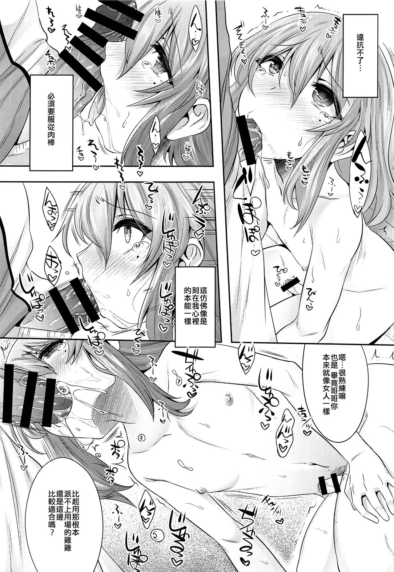 Chiisai Chinpo de Onii-chan Men shite Suimasendeshita page 6 full