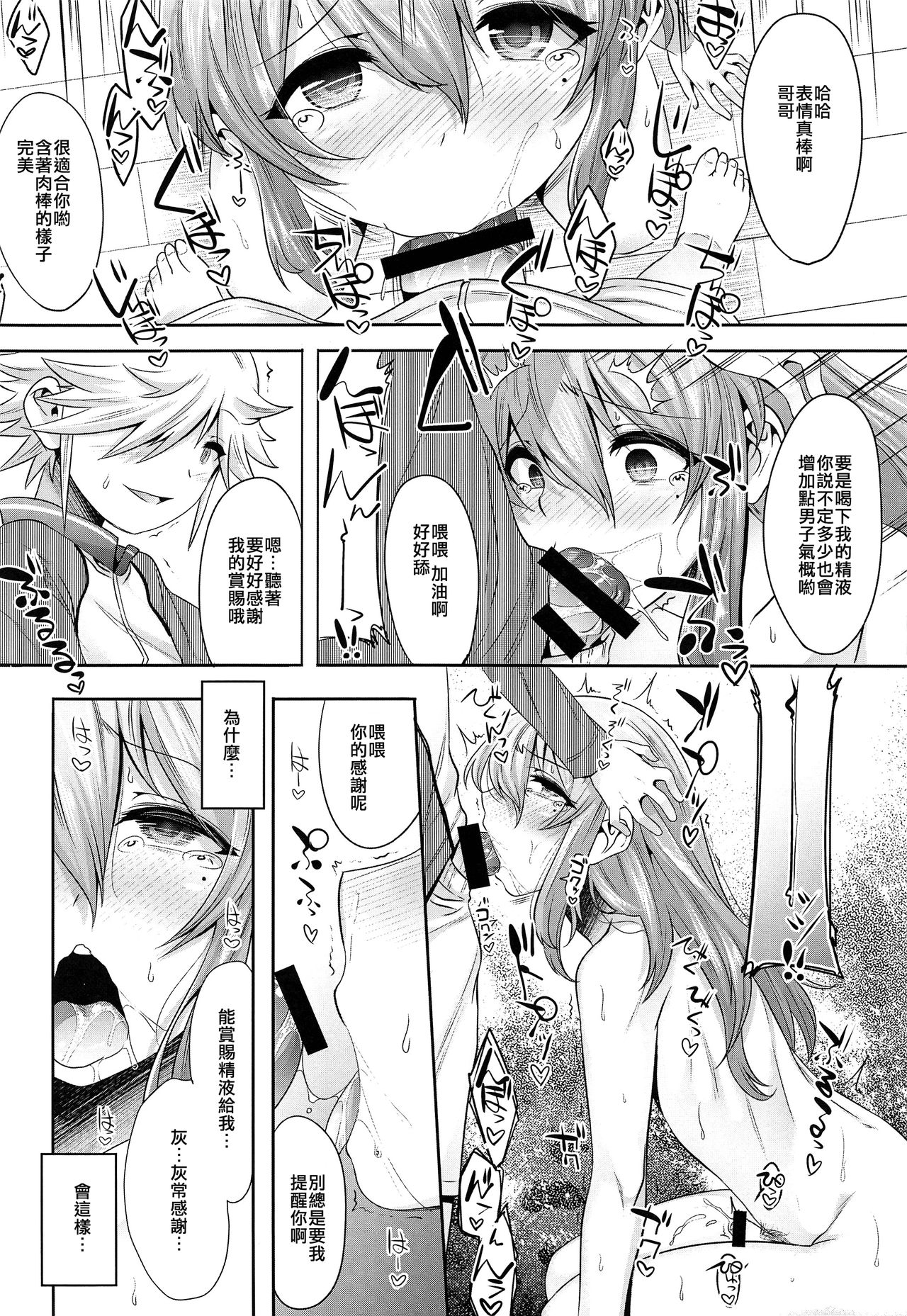 Chiisai Chinpo de Onii-chan Men shite Suimasendeshita page 7 full