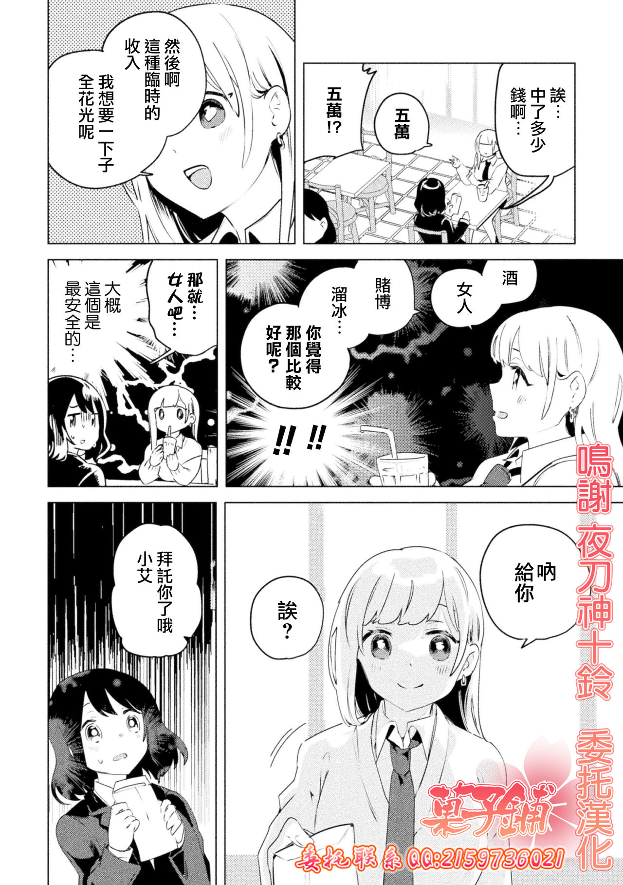 Okane Haraeba Nani Shitatte Ii yo ne! page 2 full