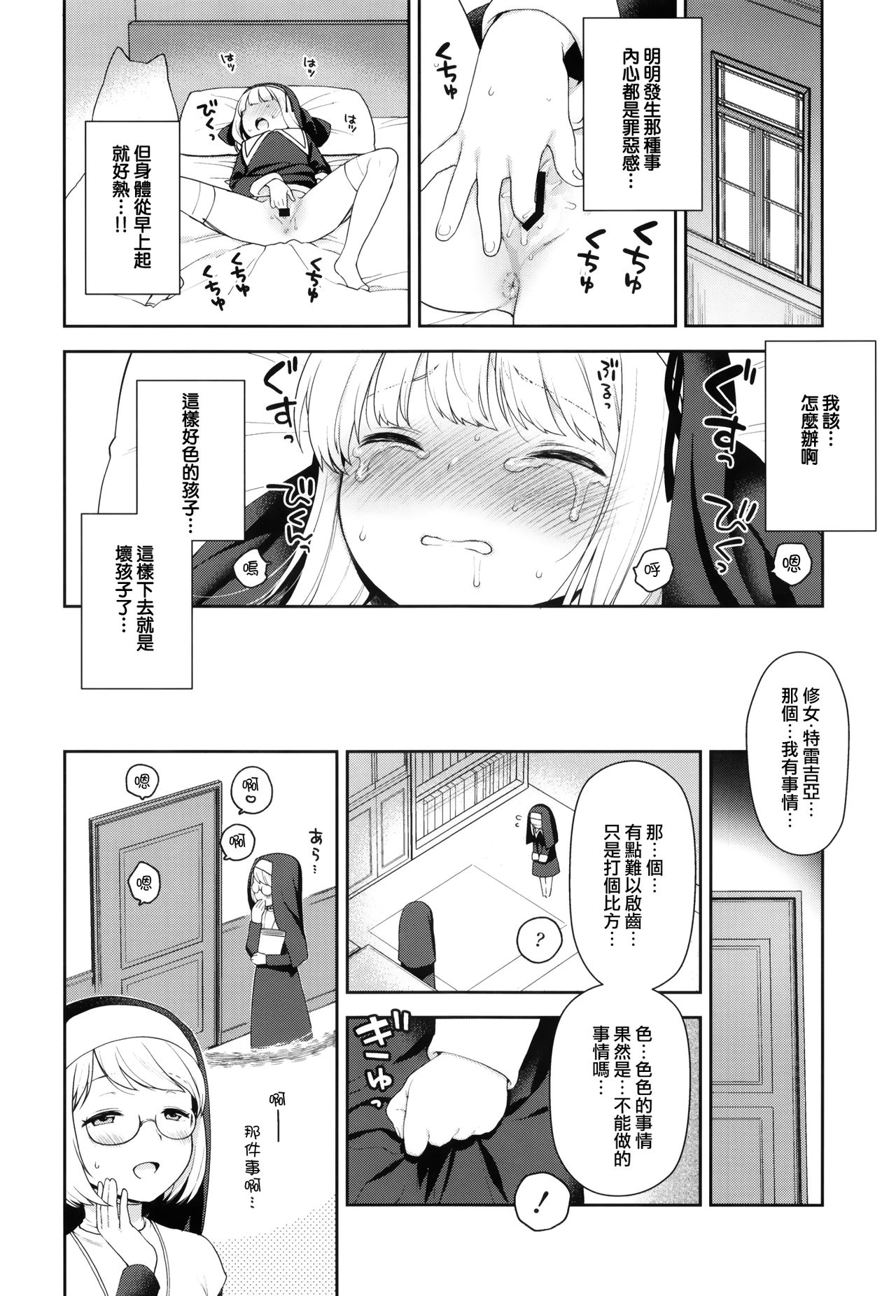 Keiken na Sister Minarai ga Otoko no Tokunou Seieki o Shiboritsukusu Hon page 10 full