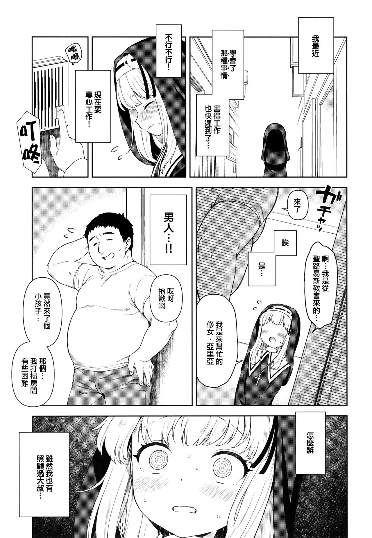 Keiken na Sister Minarai ga Otoko no Tokunou Seieki o Shiboritsukusu Hon page 5 full