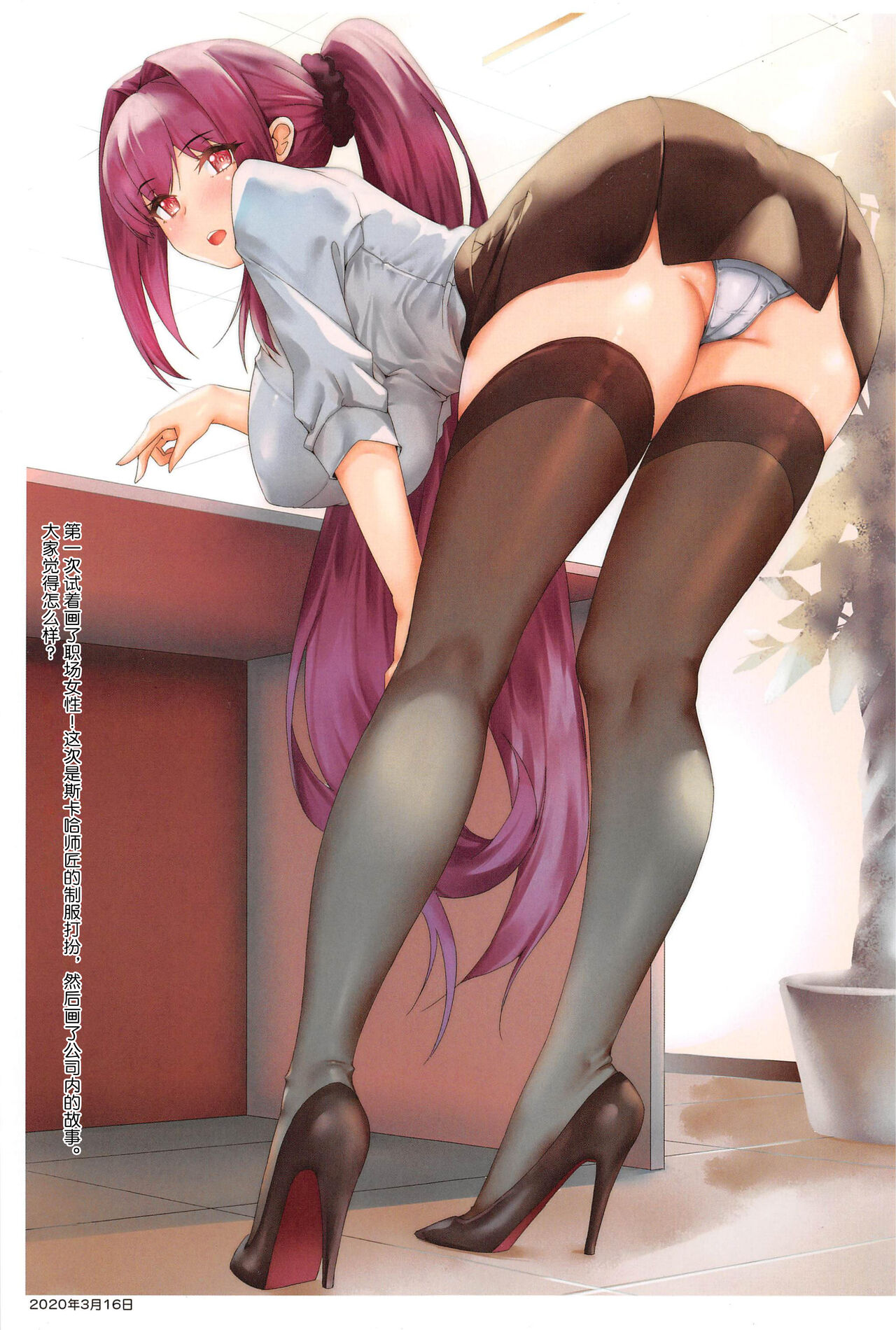 Scathach Senpai ni Oshiete Moratta koto 1 page 2 full